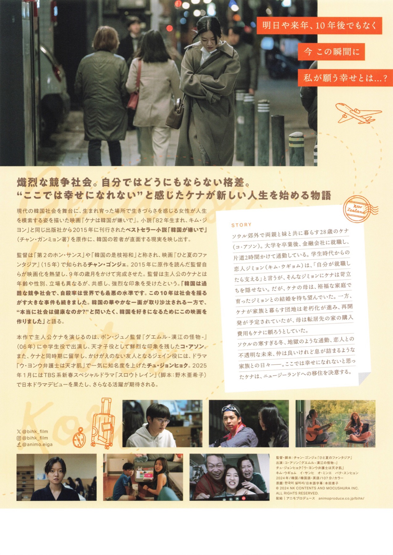 ケナは韓国が嫌いで