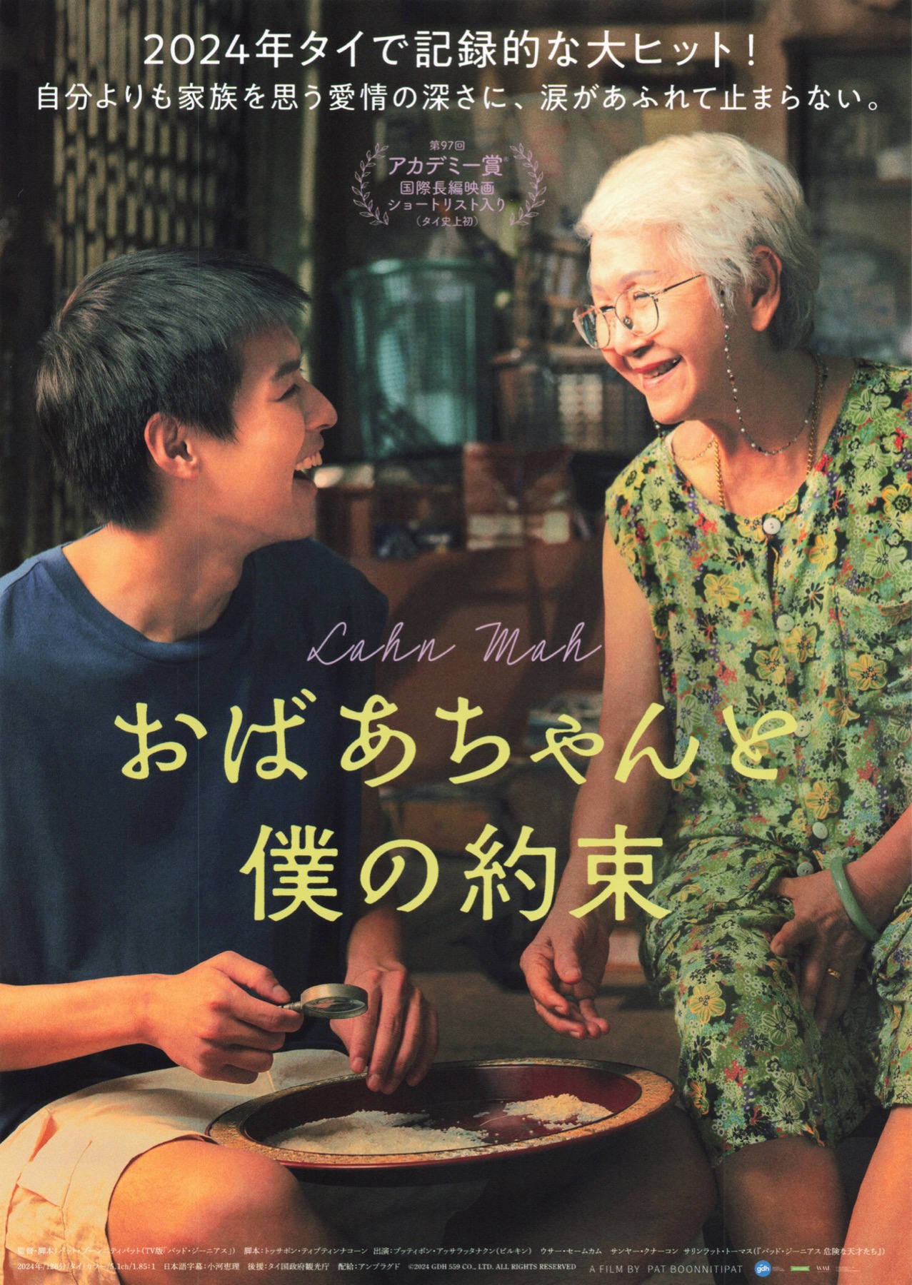 おばあちゃんと僕の約束