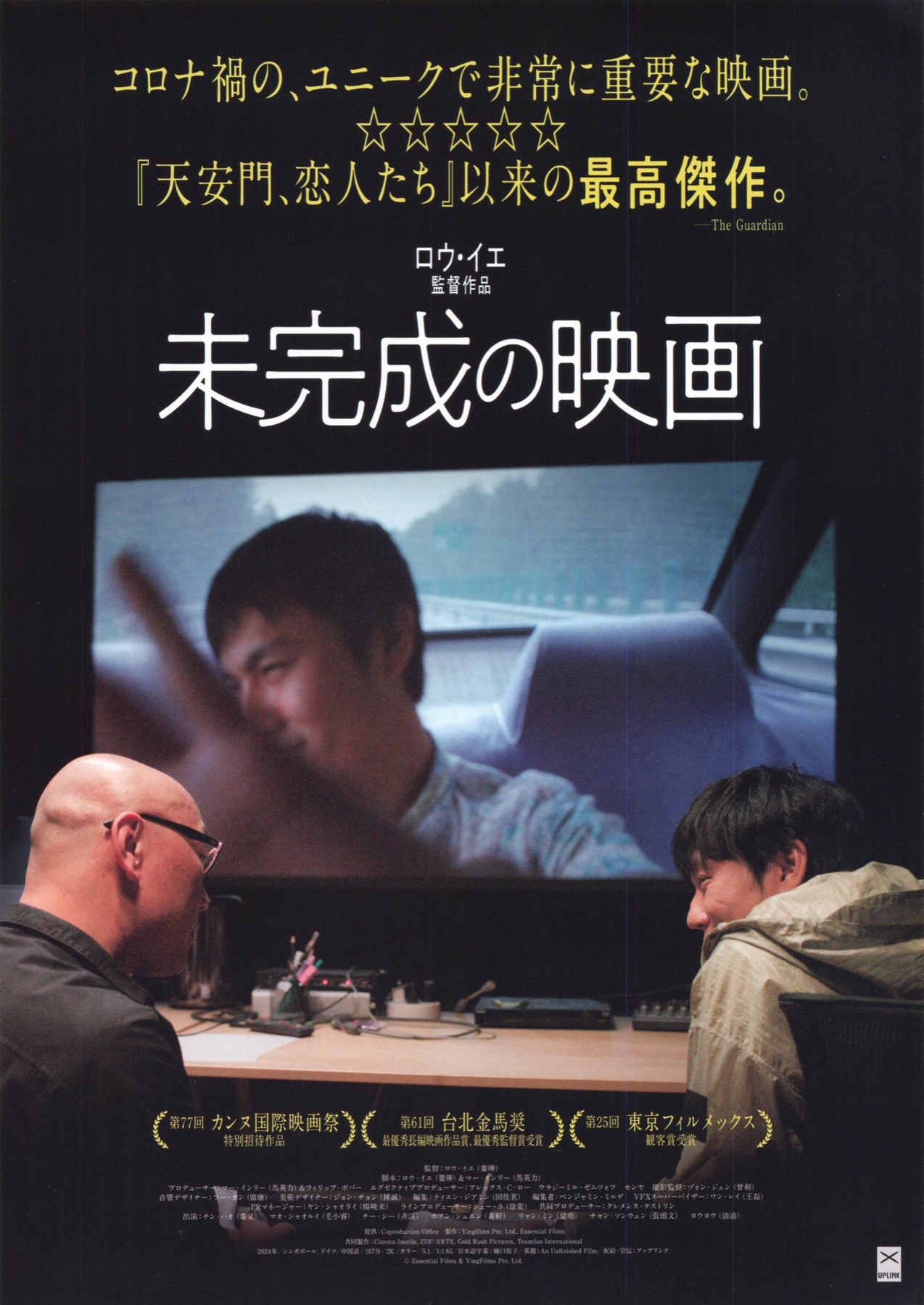未完成の映画
