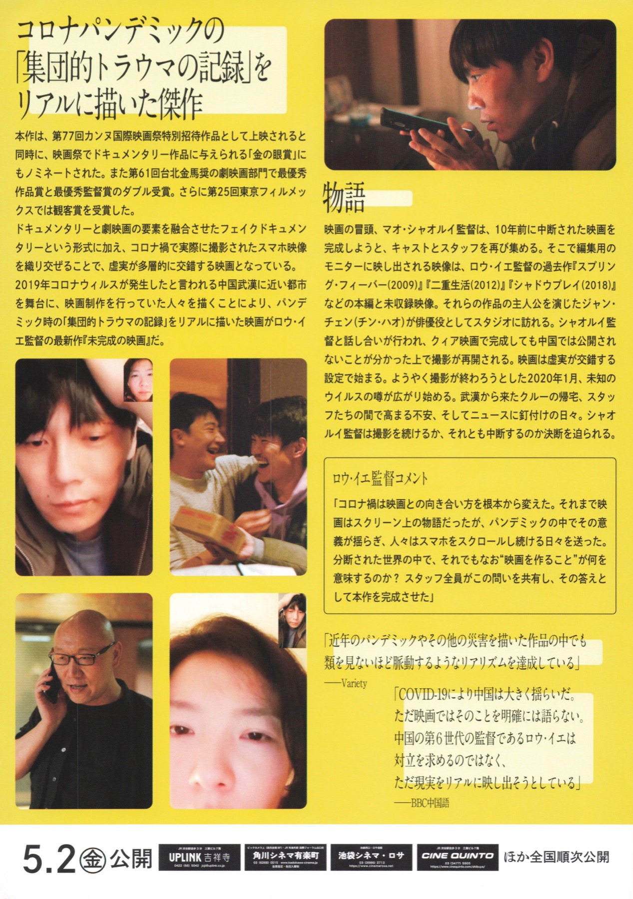 未完成の映画