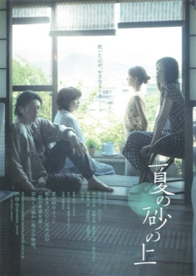 夏の砂の上