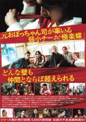 BAD BOYS-THE MOVIE-