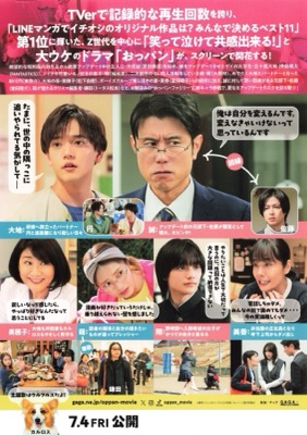映画　おっさんのパンツがなんだっていいじゃないか！