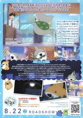 おでかけ子ザメ　とかいのおともだち