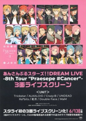 あんさんぶるスターズ!!DREAM LIVE-8th Tour＂Praesepe ＃Cancer＂- 3面ライブスクリーン