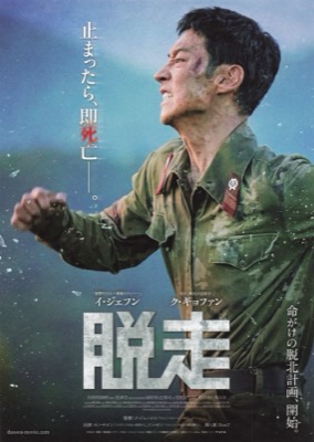 脱走