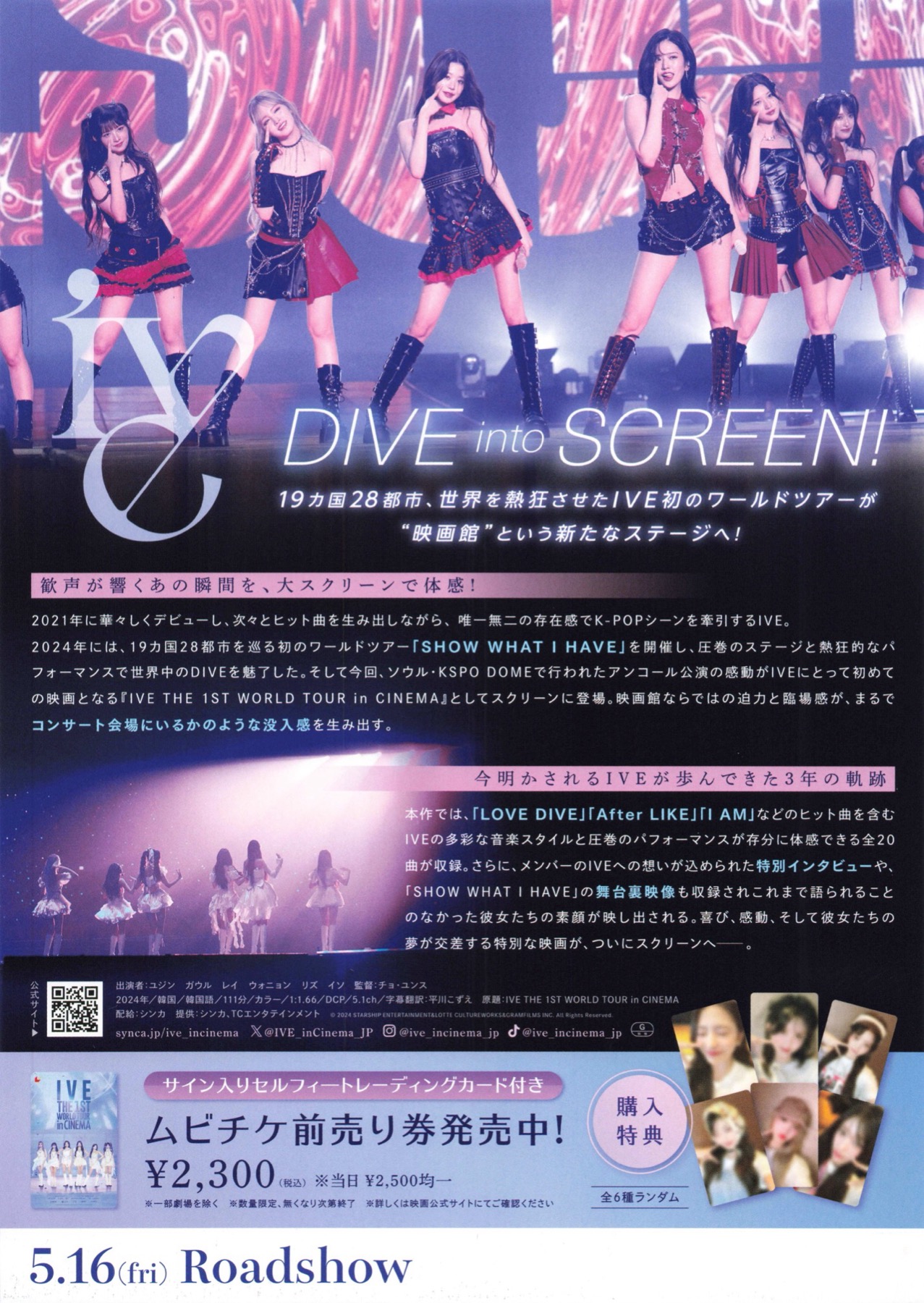IVE THE 1ST WORLD TOUR in CINEMA