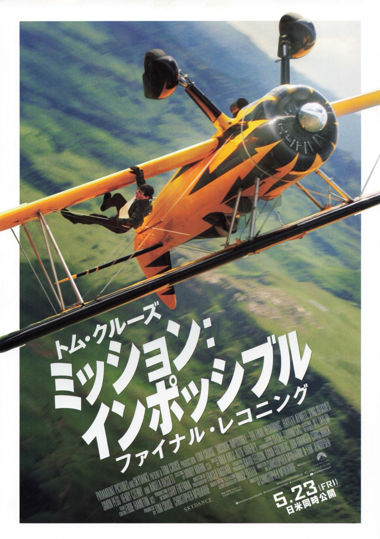 ミッション：インポッシブル　ファイナル・レコニング