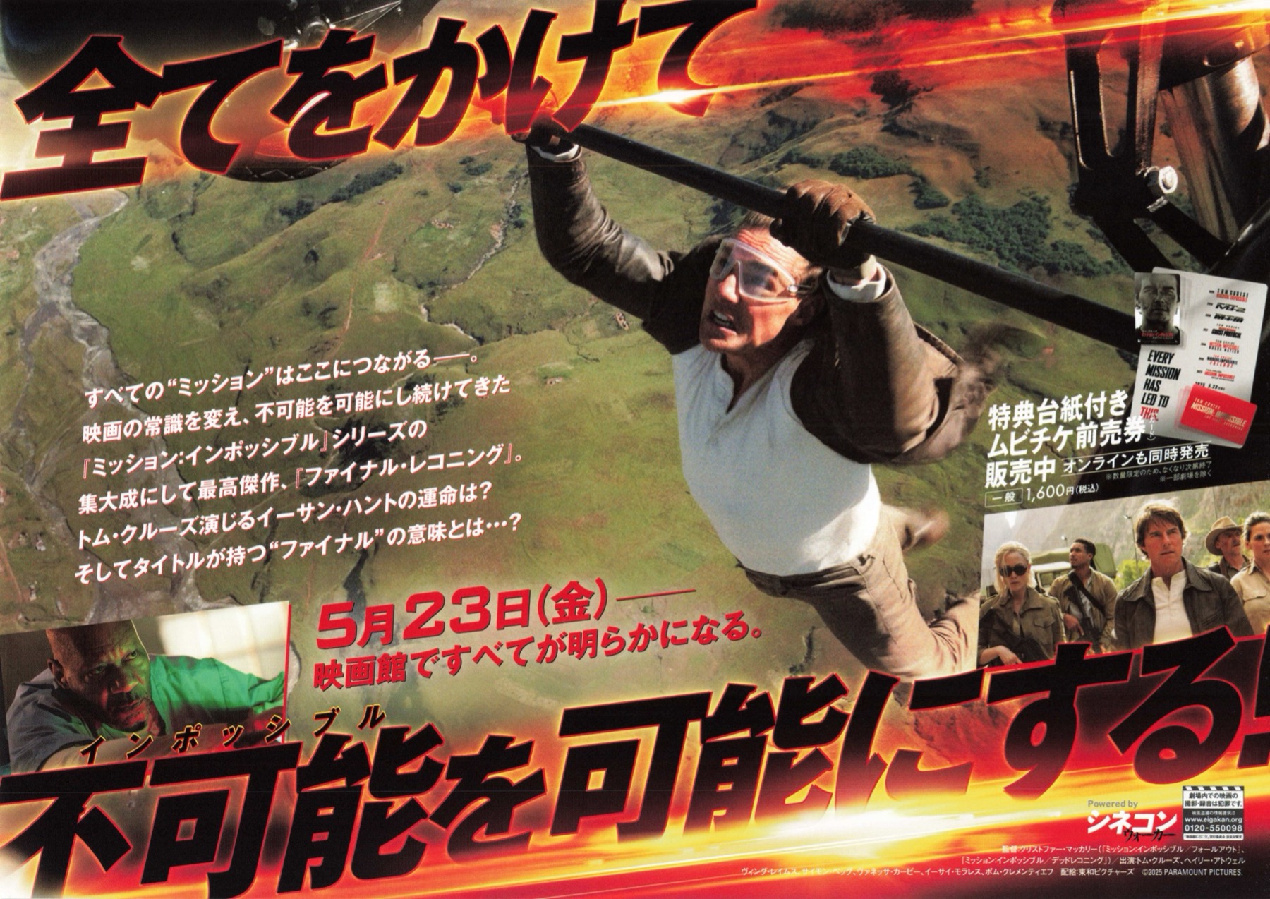 ミッション：インポッシブル　ファイナル・レコニング