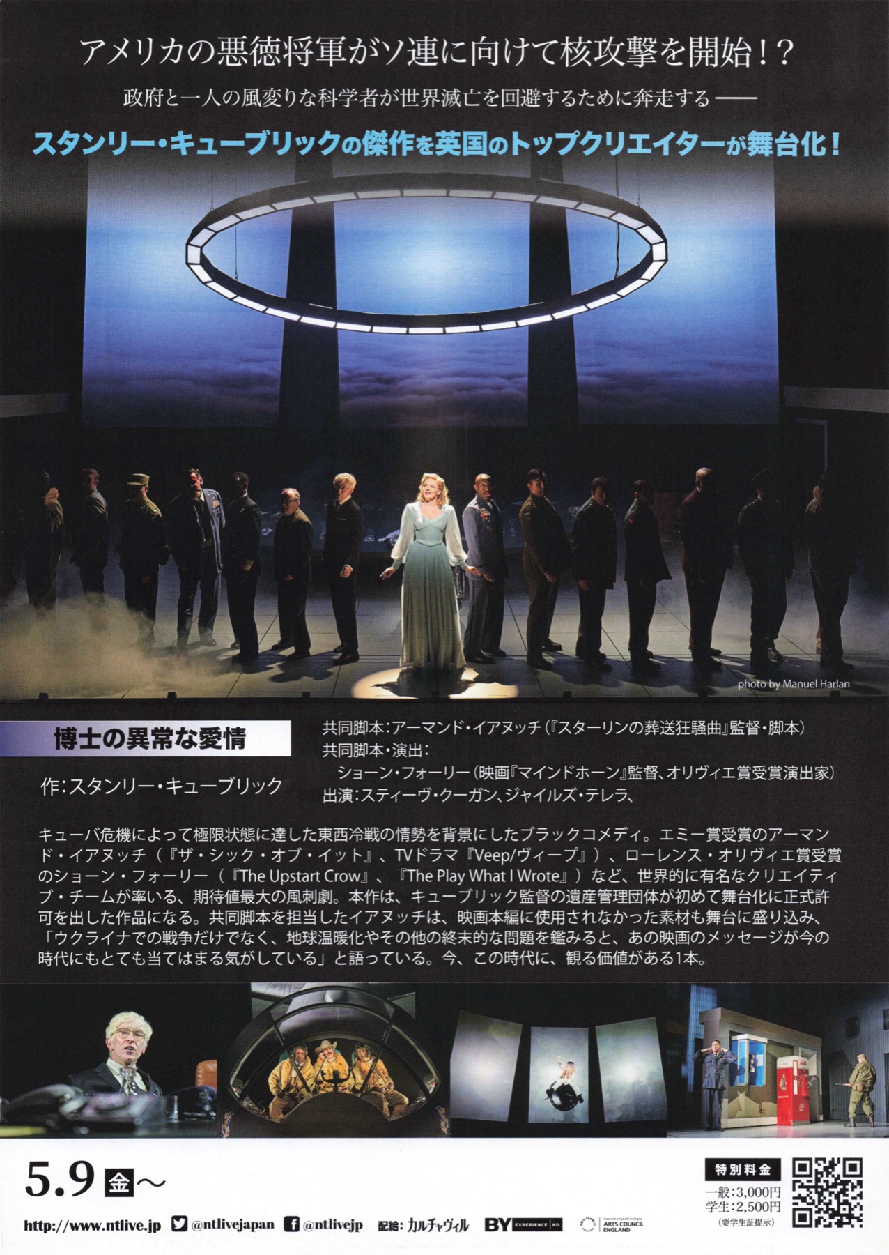 ナショナル・シアター・ライブ　DR.STRANGELOVE 博士の異常な愛情