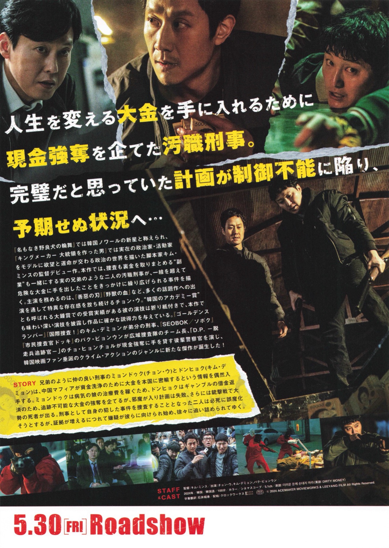 ダーティ・マネー