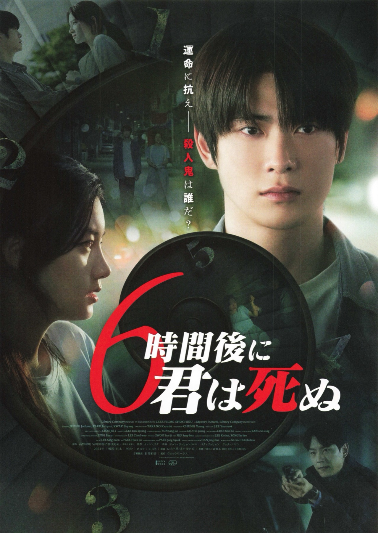 6時間後に君は死ぬ