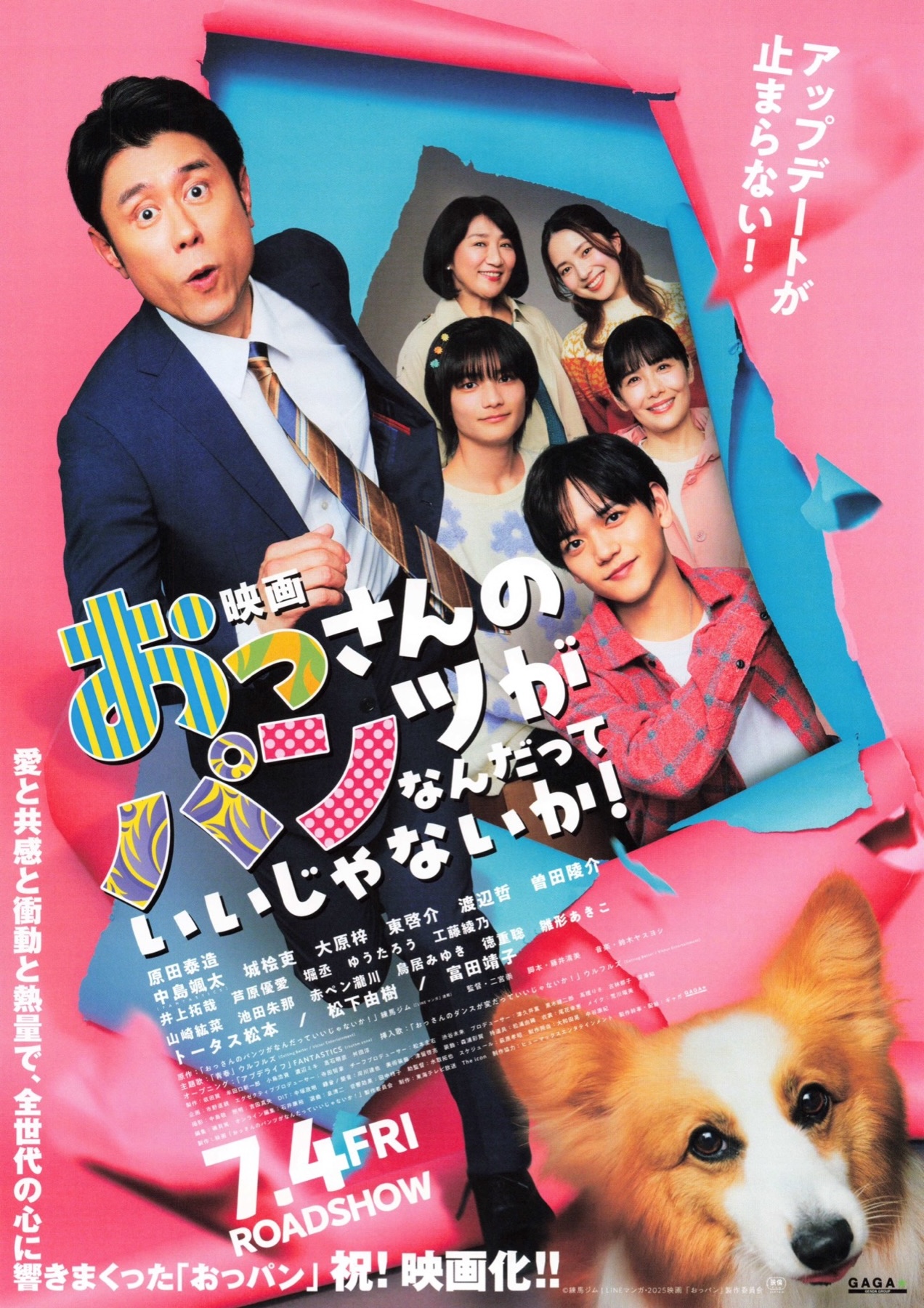 映画　おっさんのパンツがなんだっていいじゃないか！