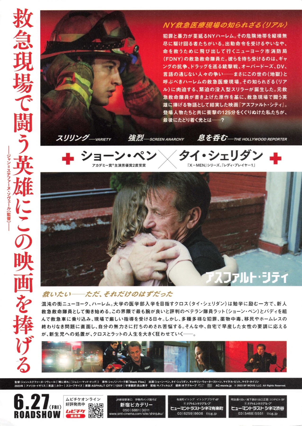 アスファルト・シティ