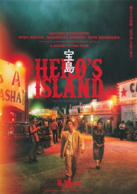 宝島 HERO’sISLAND