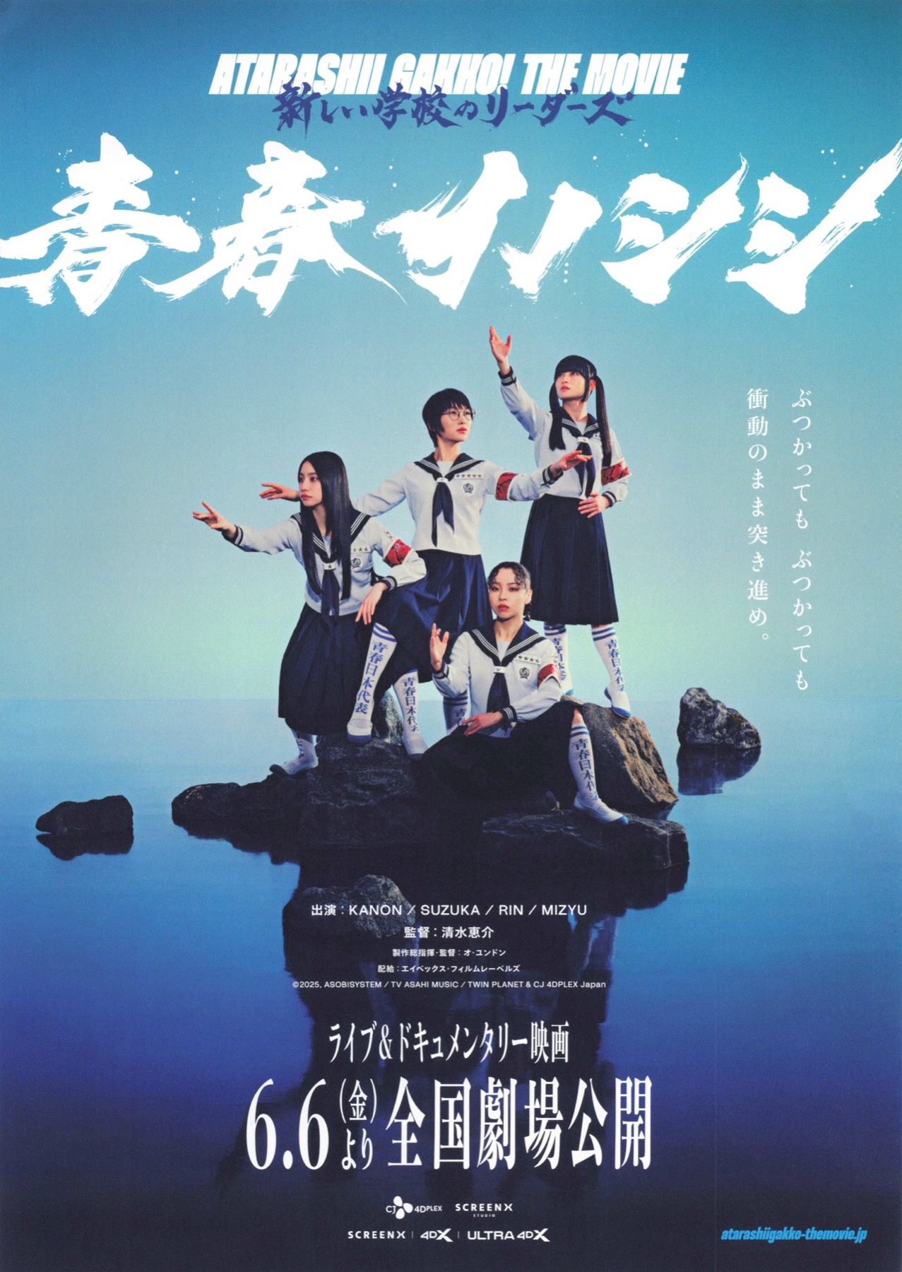 新しい学校のリーダーズ　青春イノシシ