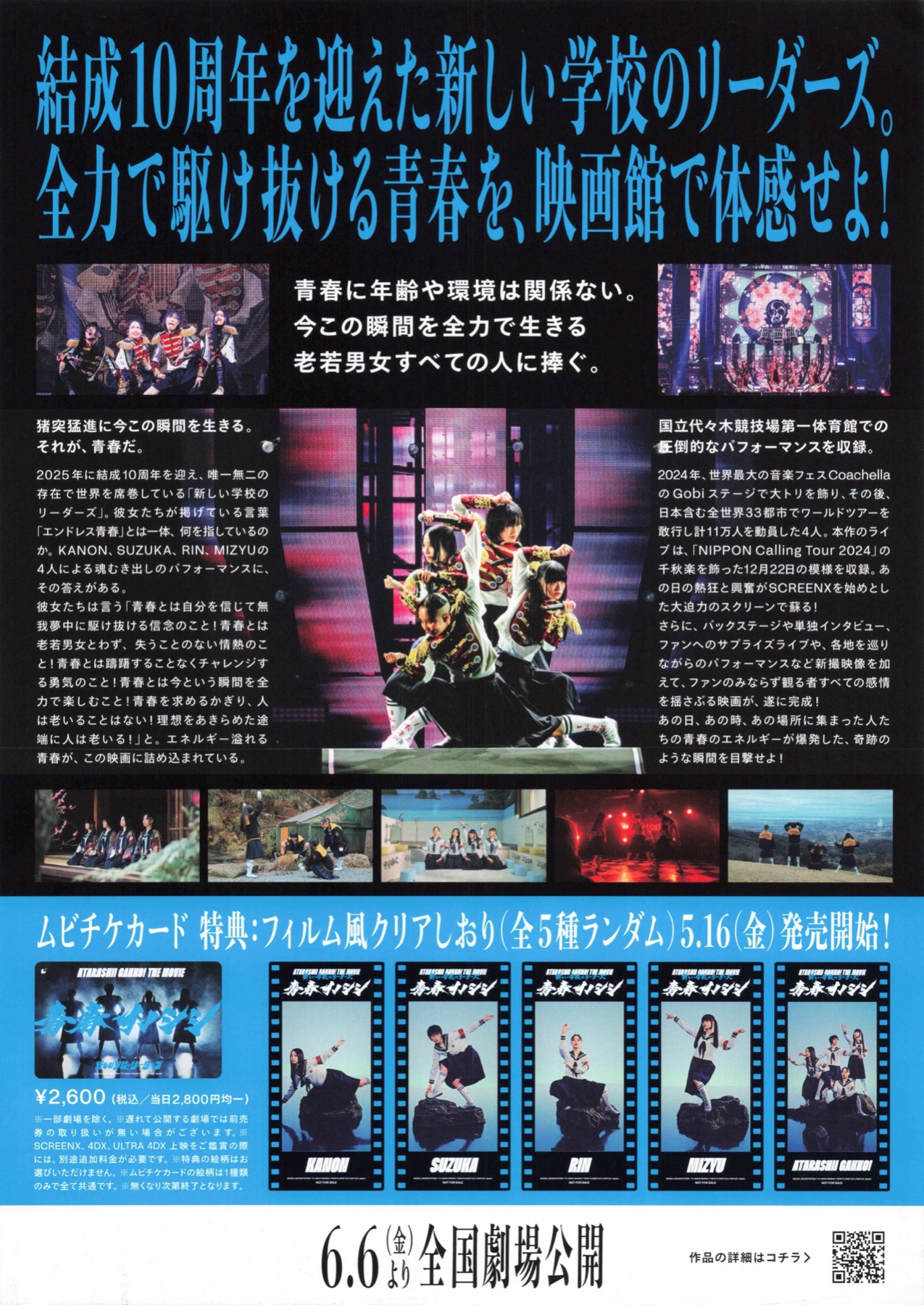 新しい学校のリーダーズ　青春イノシシ