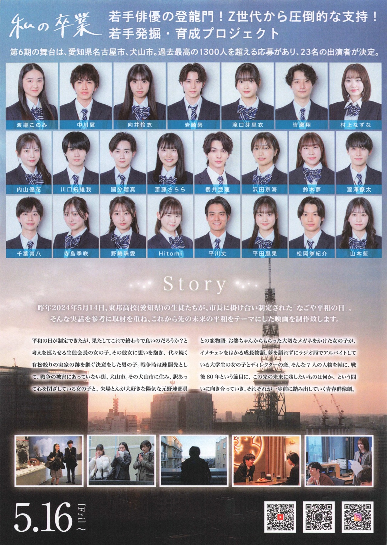 私の卒業ー第6期ー80年後のあなたへ