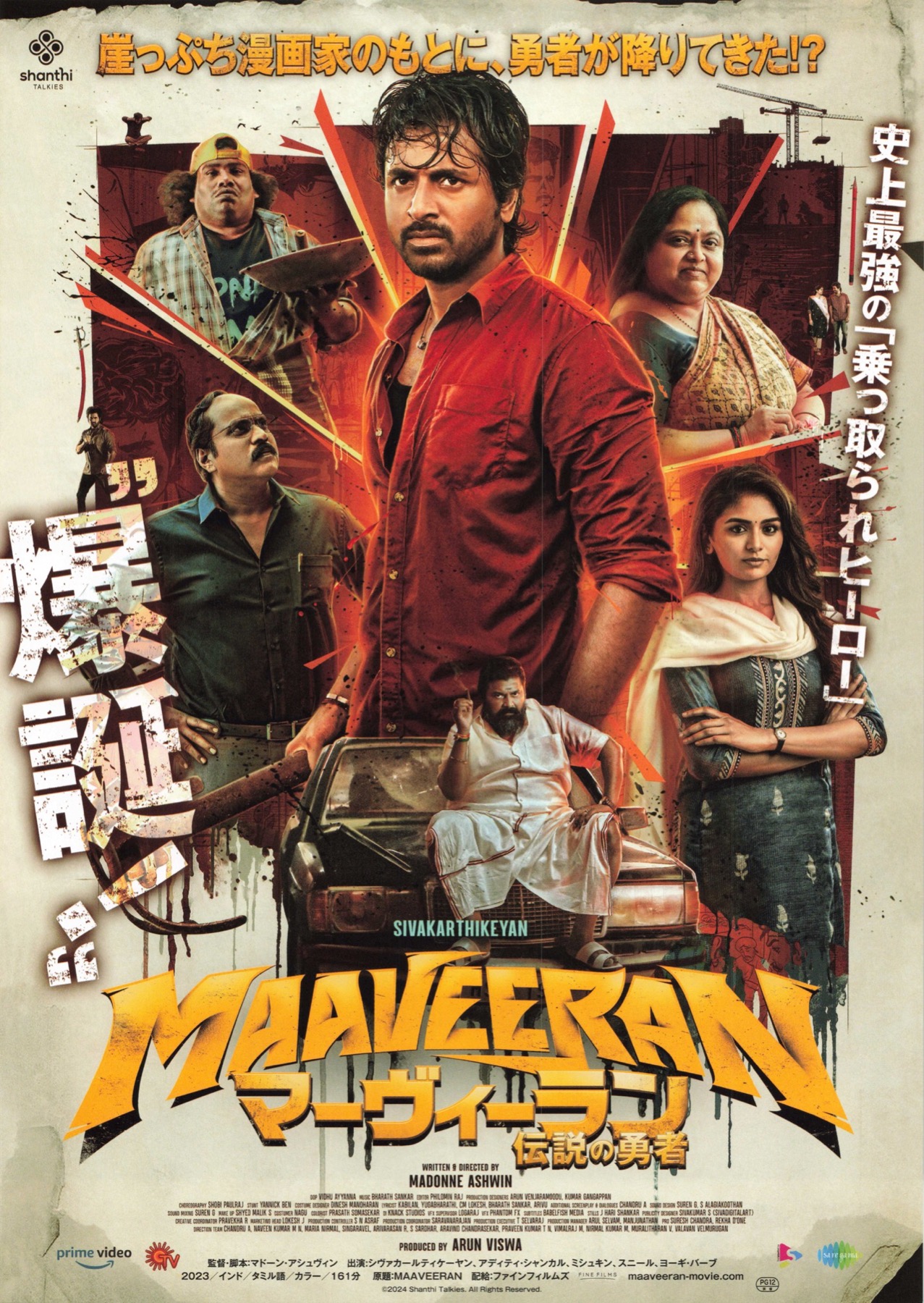 マーヴィーラン　伝説の勇者