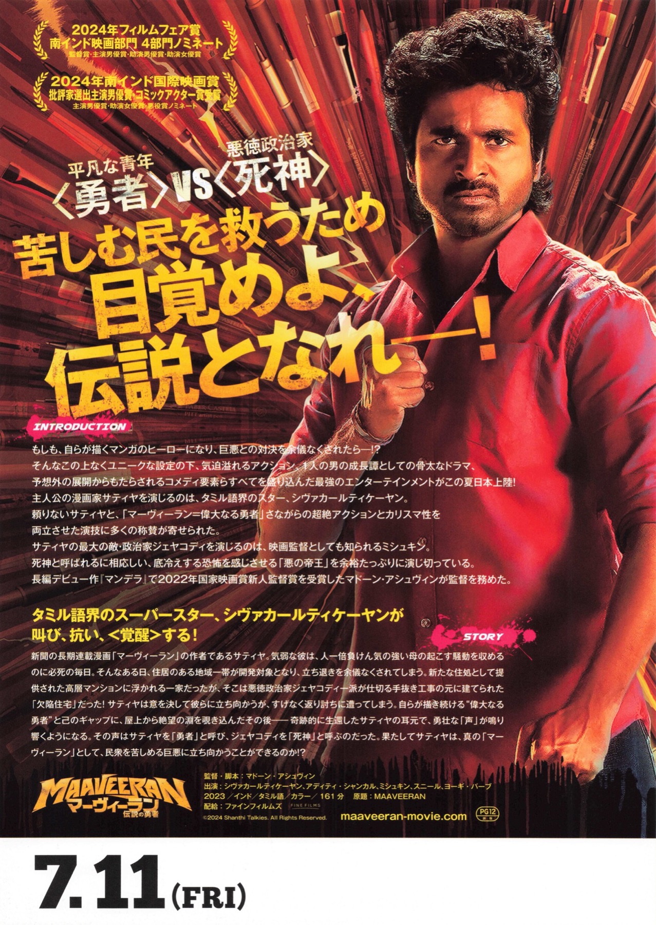 マーヴィーラン　伝説の勇者