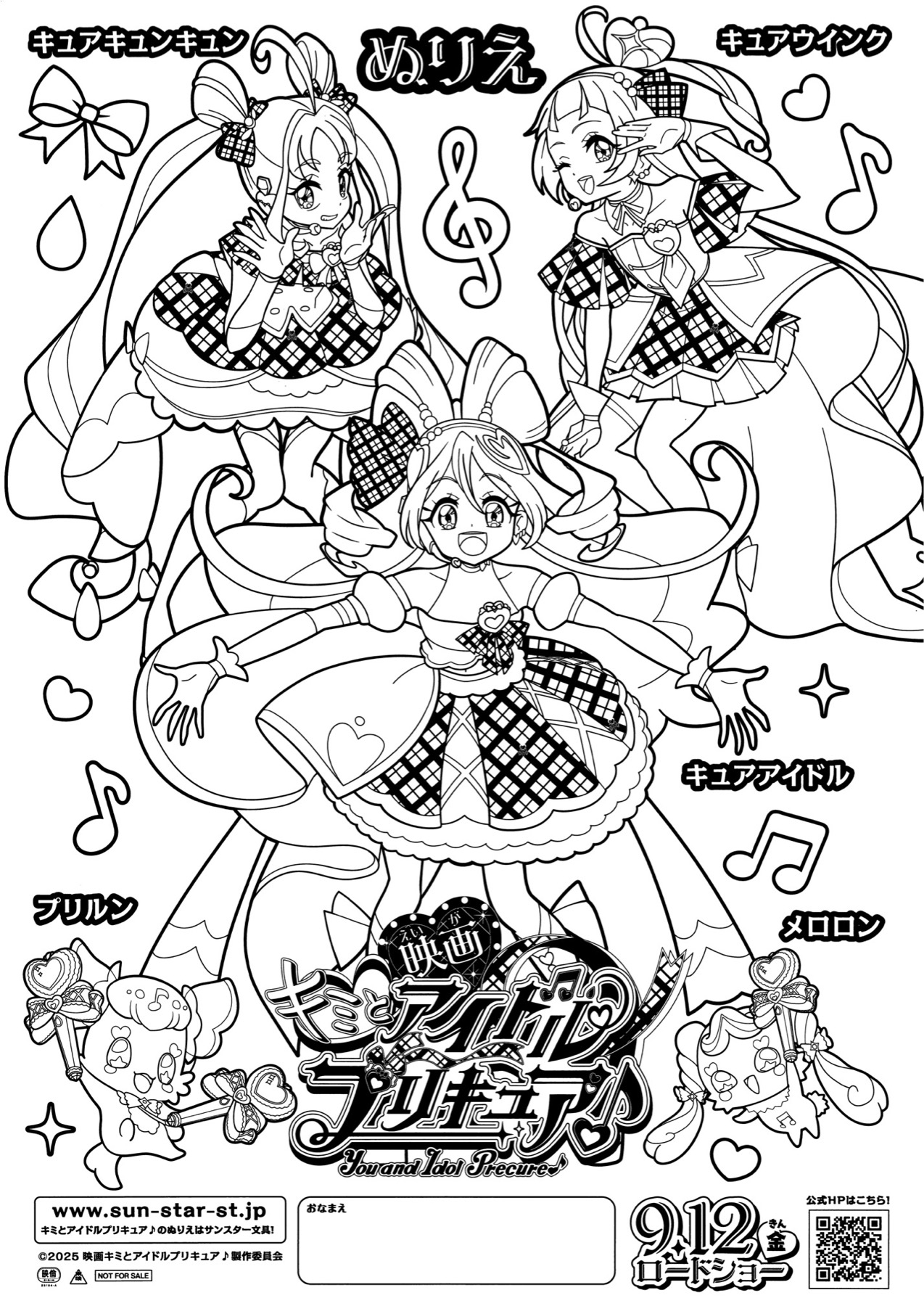 映画 キミとアイドルプリキュア♪