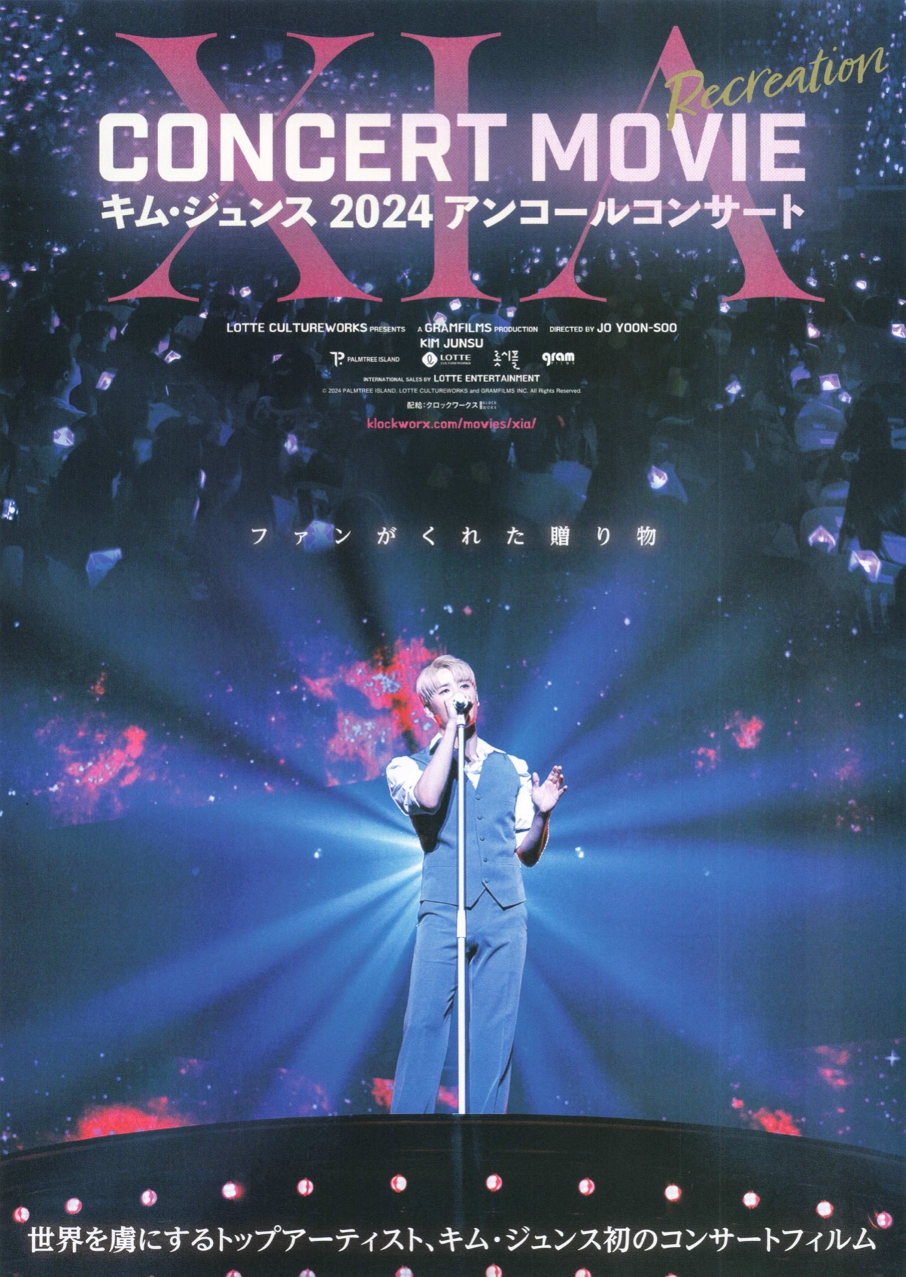 キム・ジュンス2024アンコールコンサート