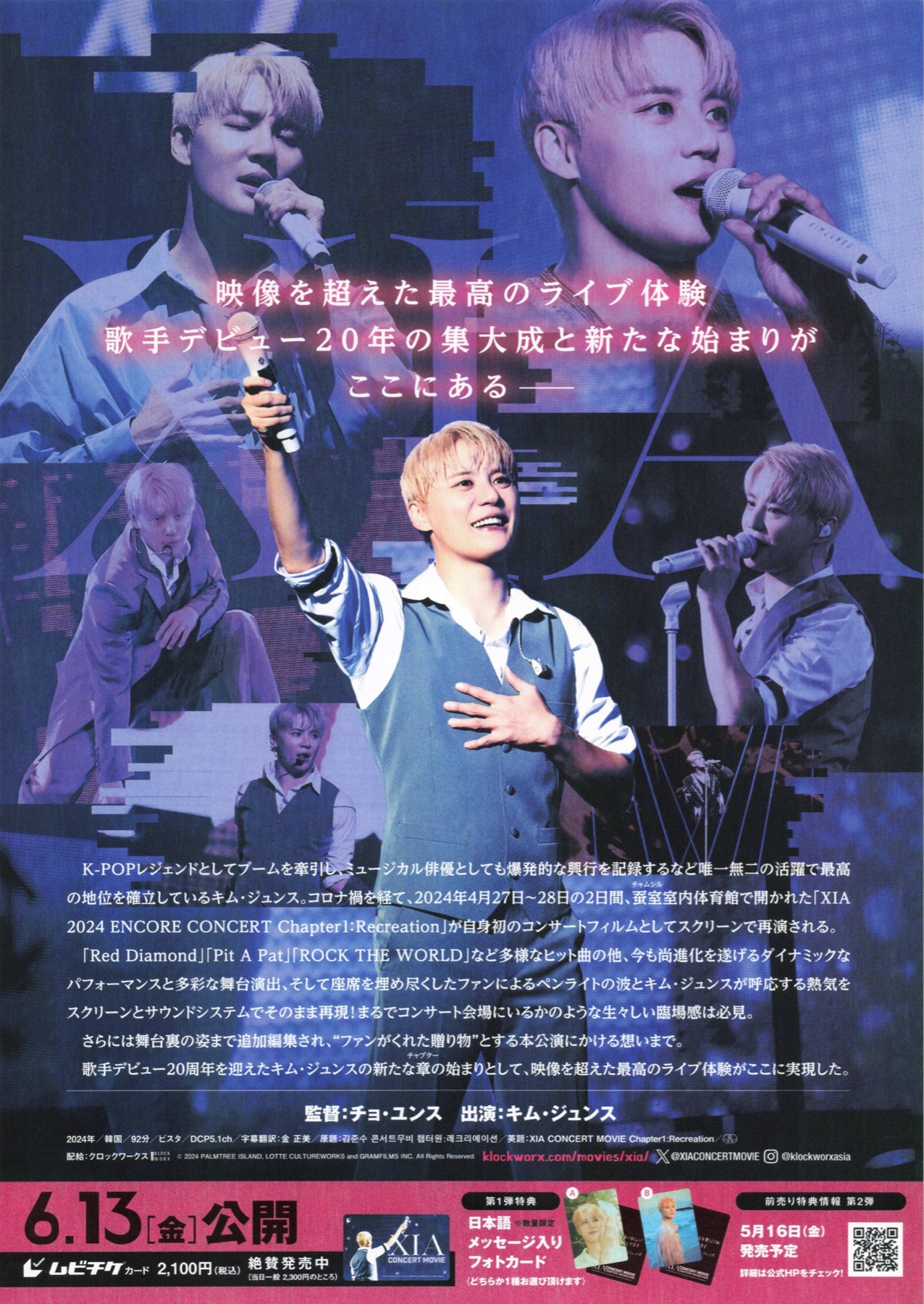 キム・ジュンス2024アンコールコンサート