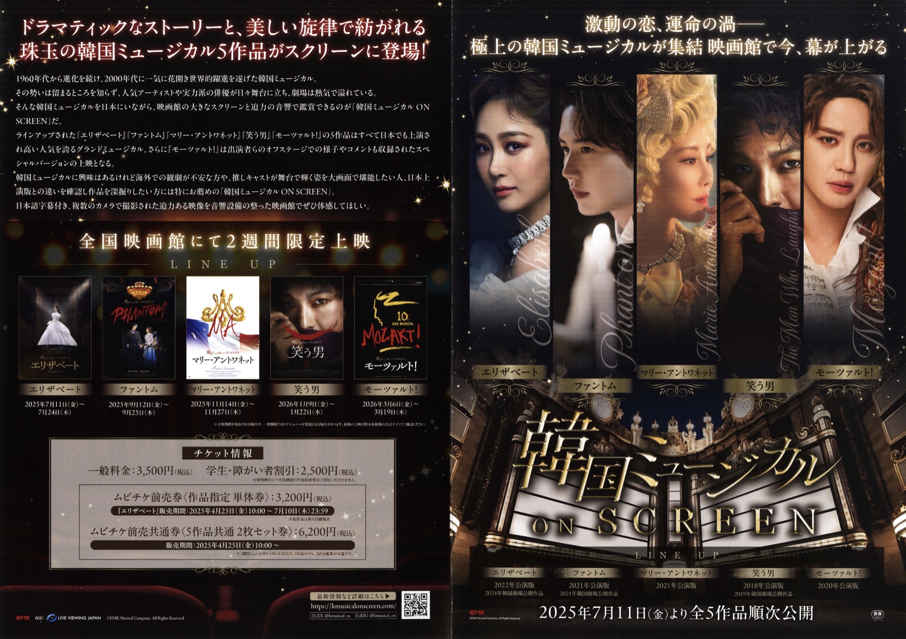 韓国ミュージカル ON SCREEN