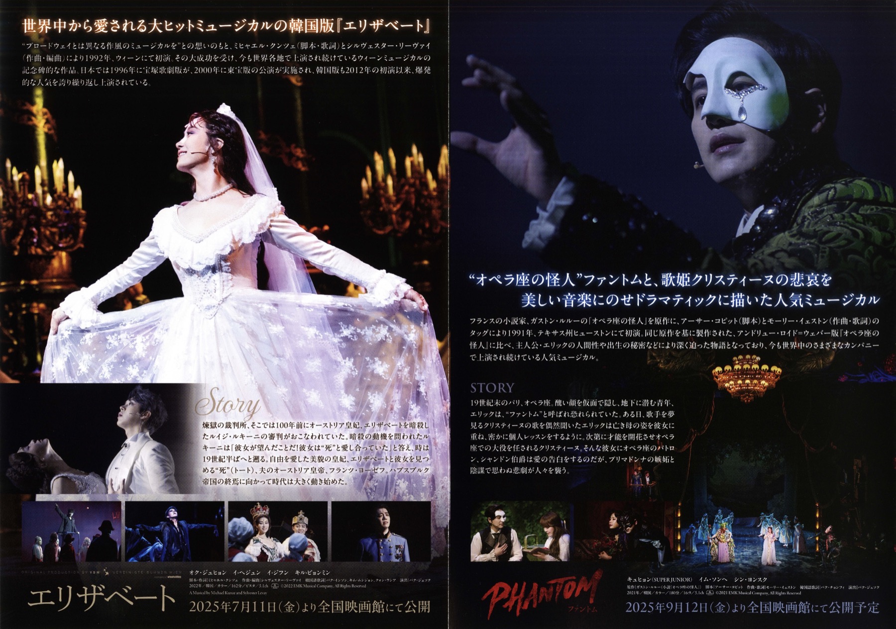 韓国ミュージカル ON SCREEN