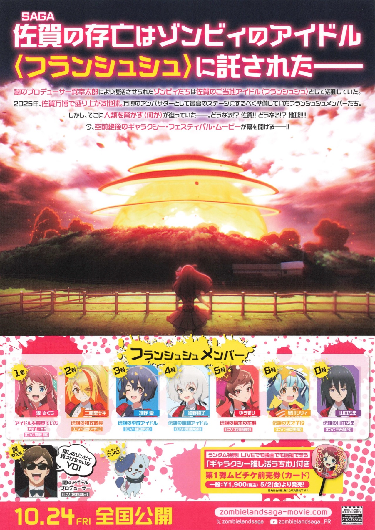 ゾンビランドサガ　ゆめぎんがパラダイス