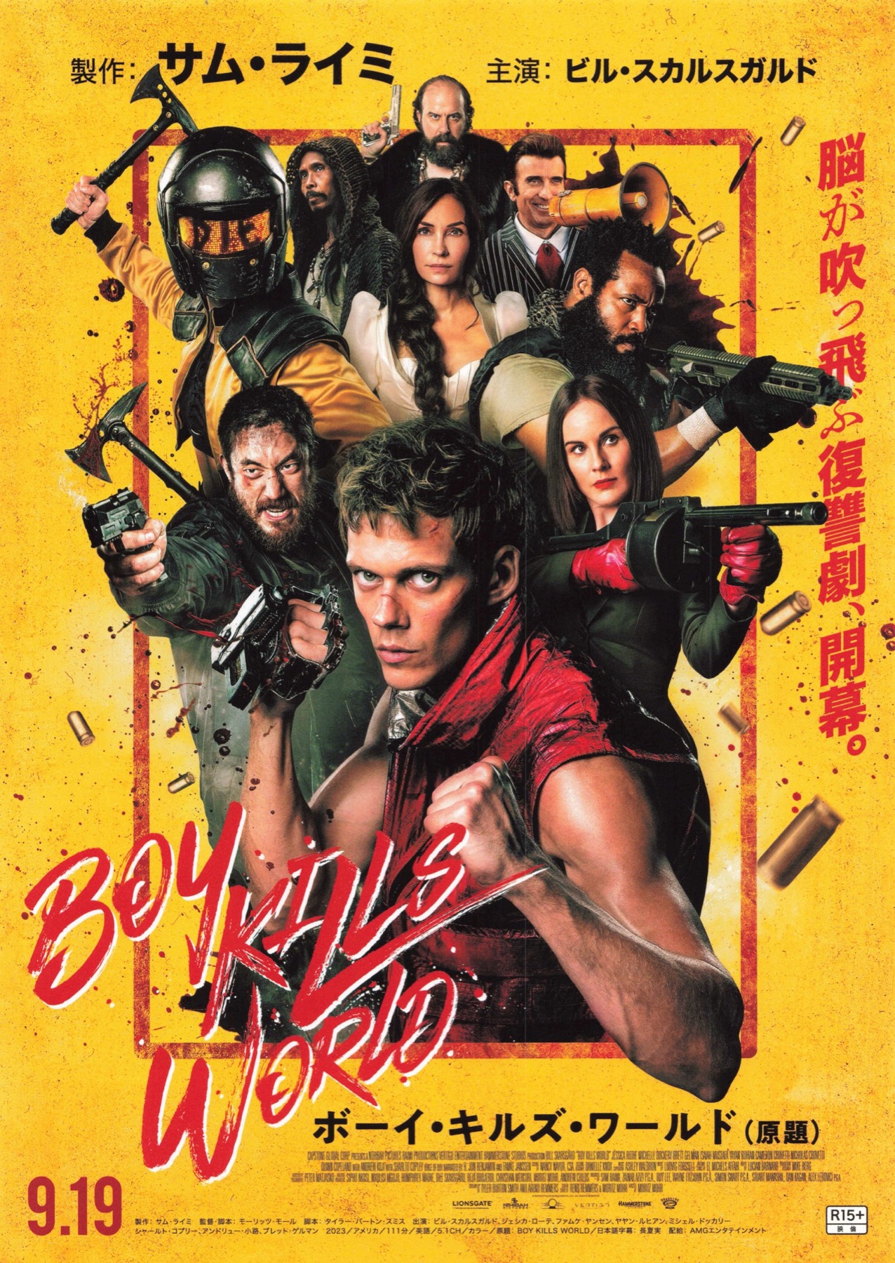 ボーイ・キルズ・ワールド(原題)