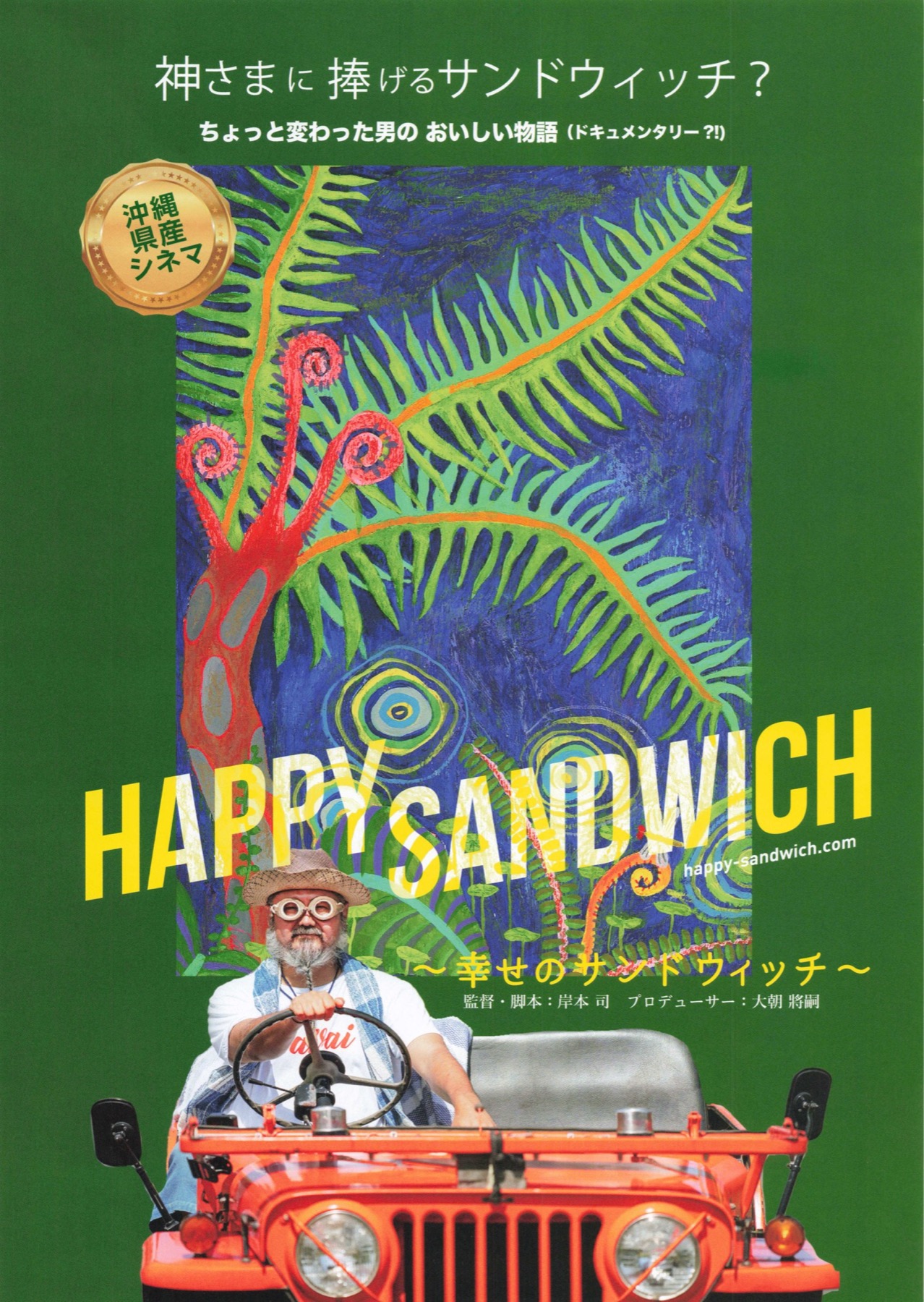 HAPPY SANDWICH〜幸せのサンドウィッチ〜