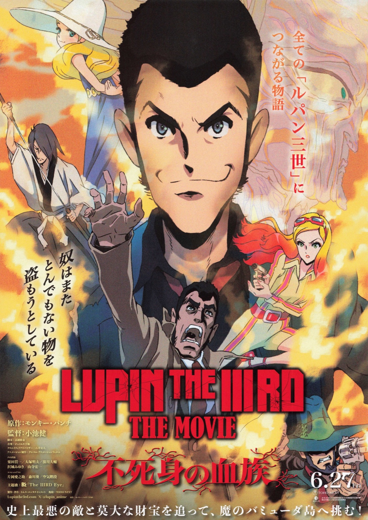 LUPIN THE IIIRD THE MOVIE 不死身の血族 