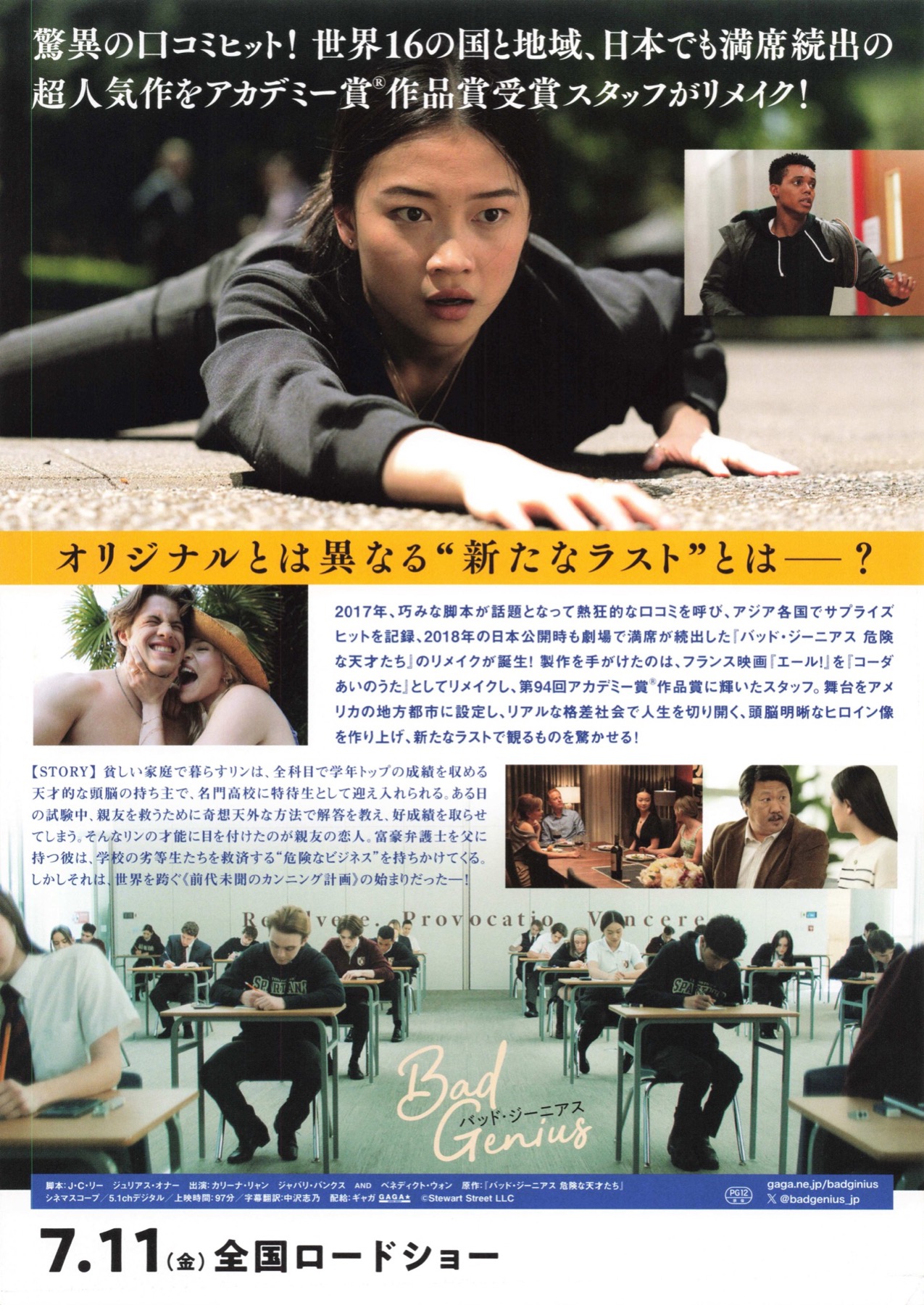 バッド・ジーニアス