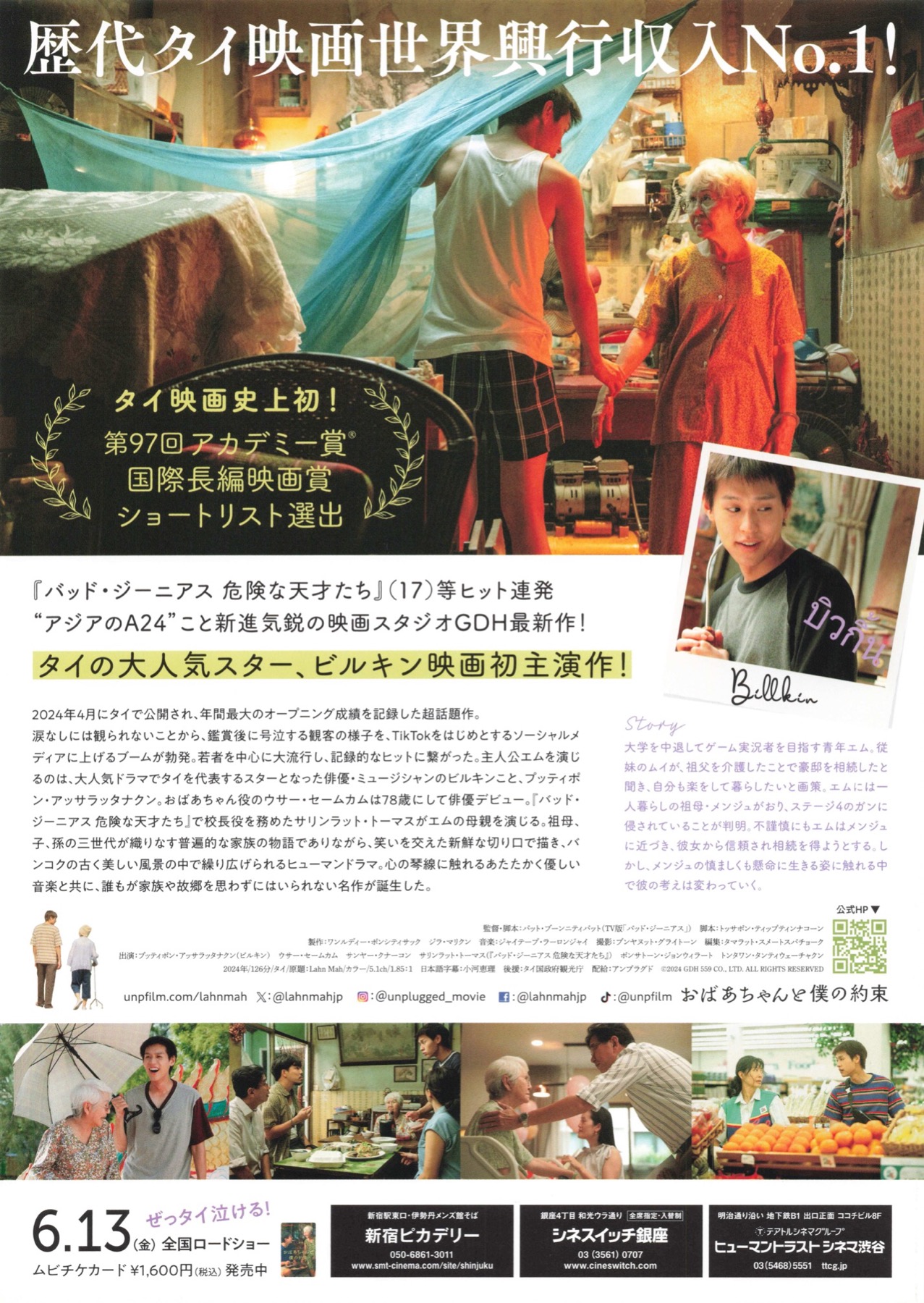 おばあちゃんとぼくの約束