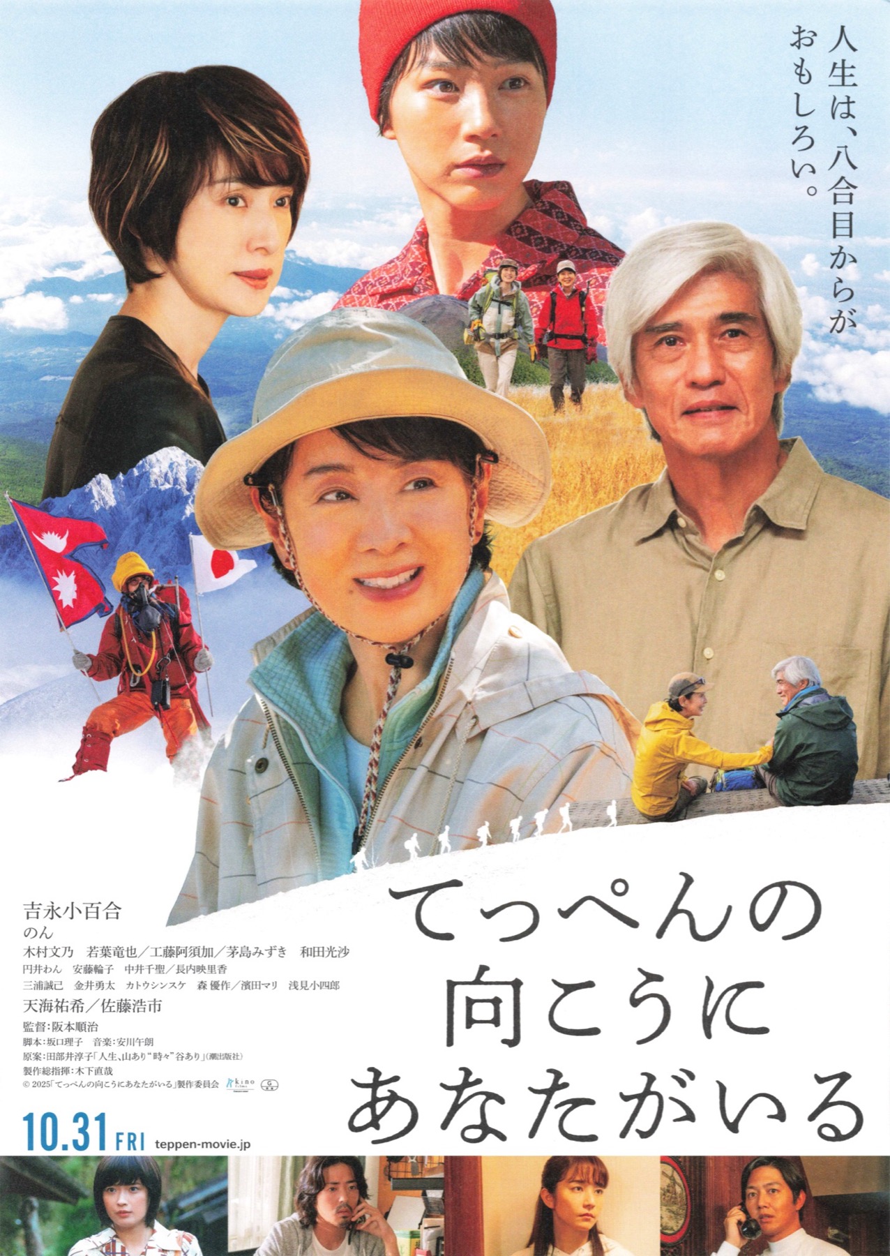 てっぺんの向こうにあなたがいる