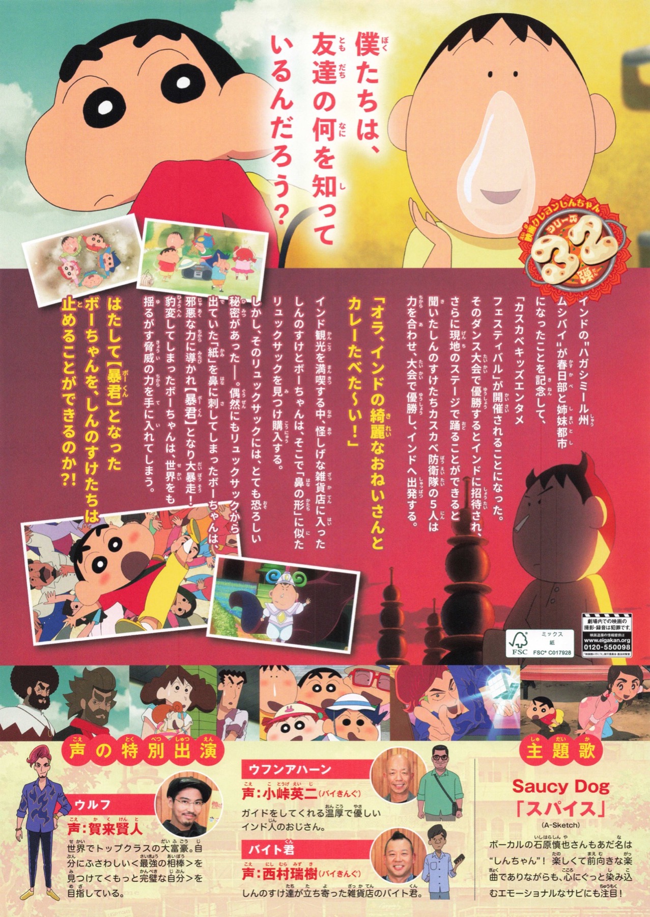 映画クレヨンしんちゃん　超華麗！灼熱のカスカベダンサーズ