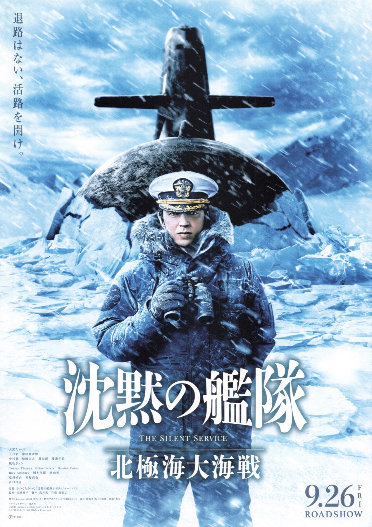 沈黙の艦隊　北極海大海戦