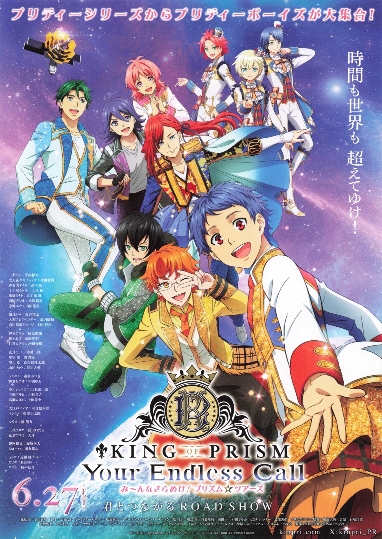 KING OF PRISM　Your Endless Call み〜んなきらめけ！プリズム・ツアー