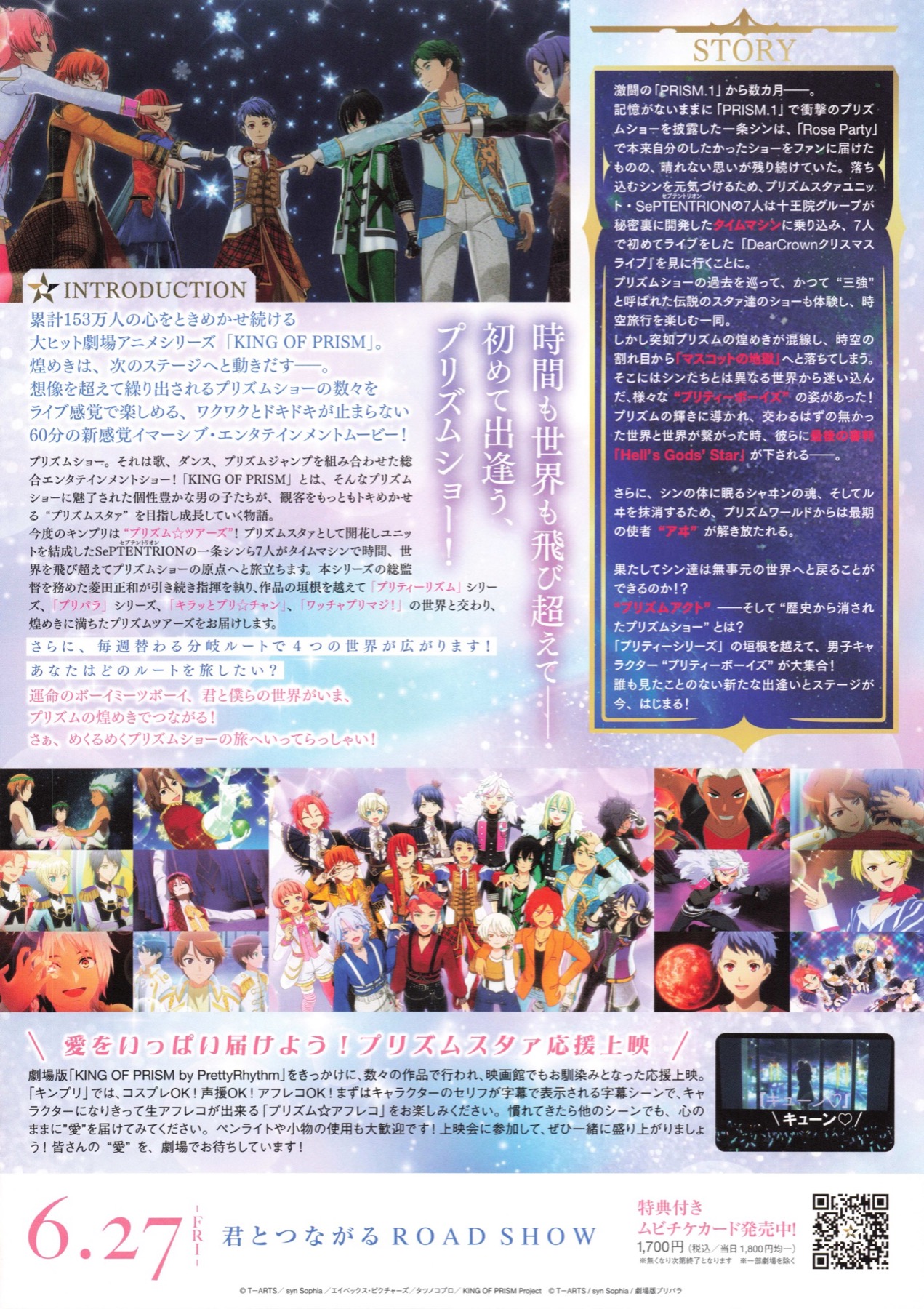 KING OF PRISM　Your Endless Call み〜んなきらめけ！プリズム・ツアー