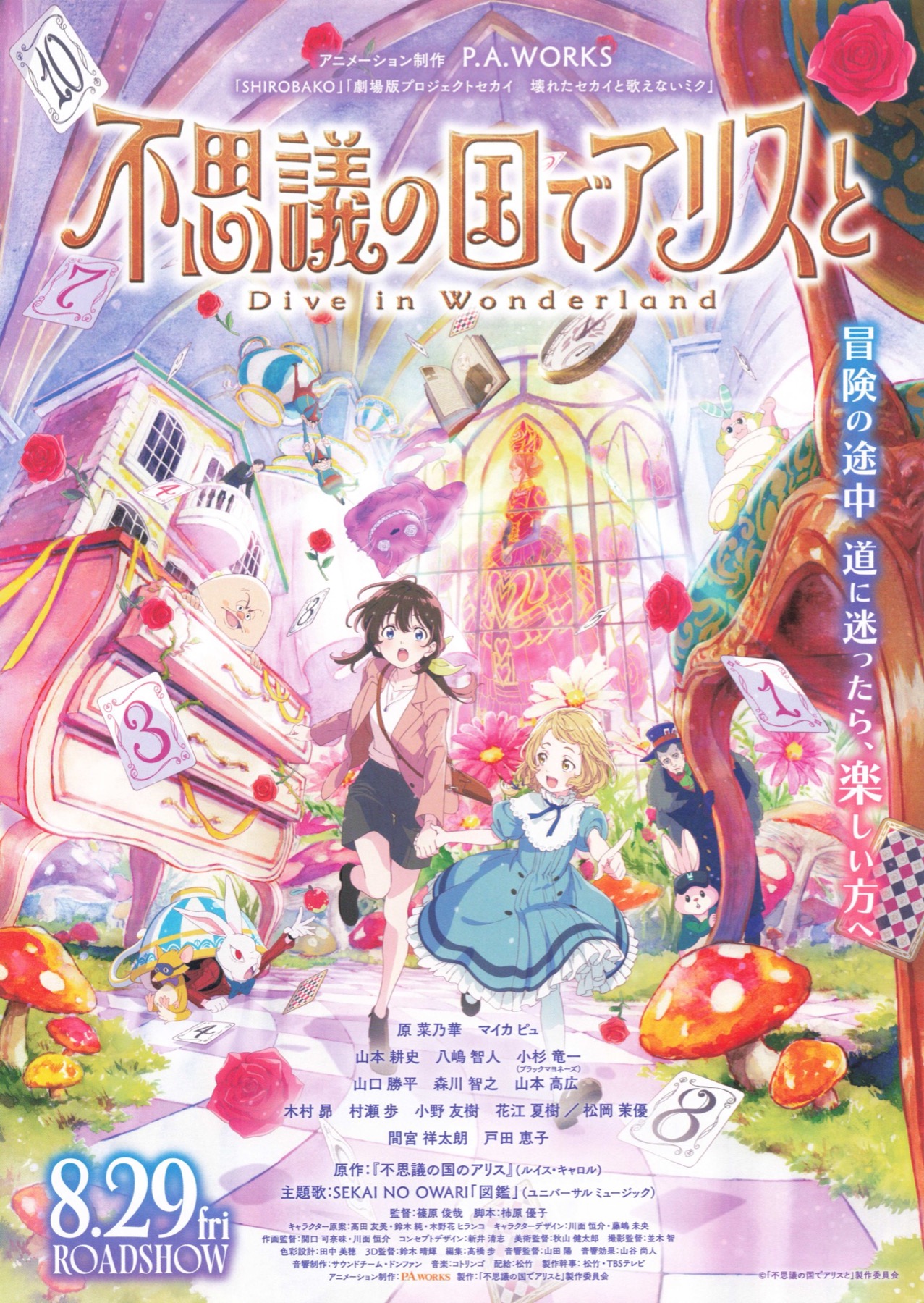 不思議の国でアリスと　Dive in Wonderland