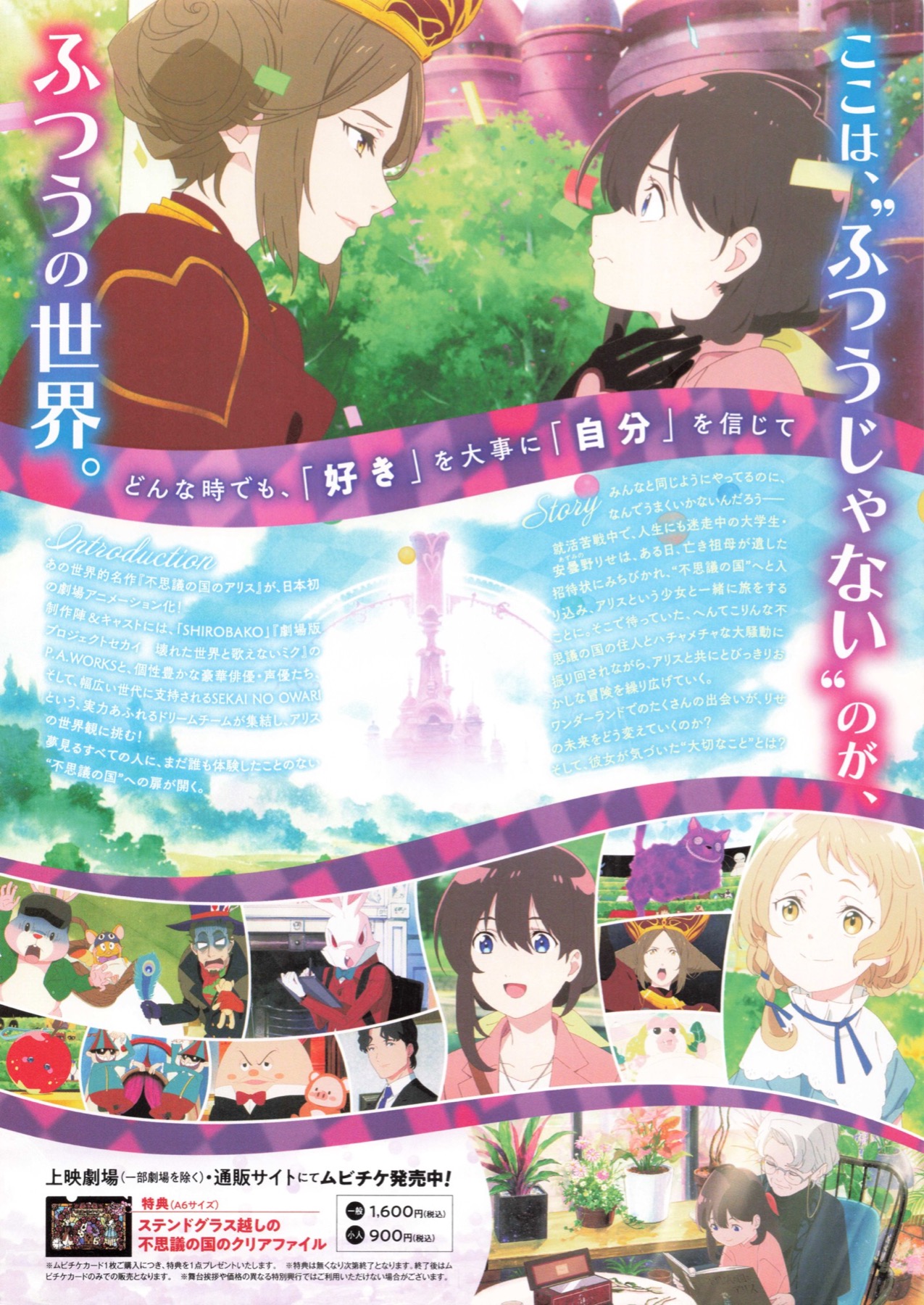 不思議の国でアリスと　Dive in Wonderland