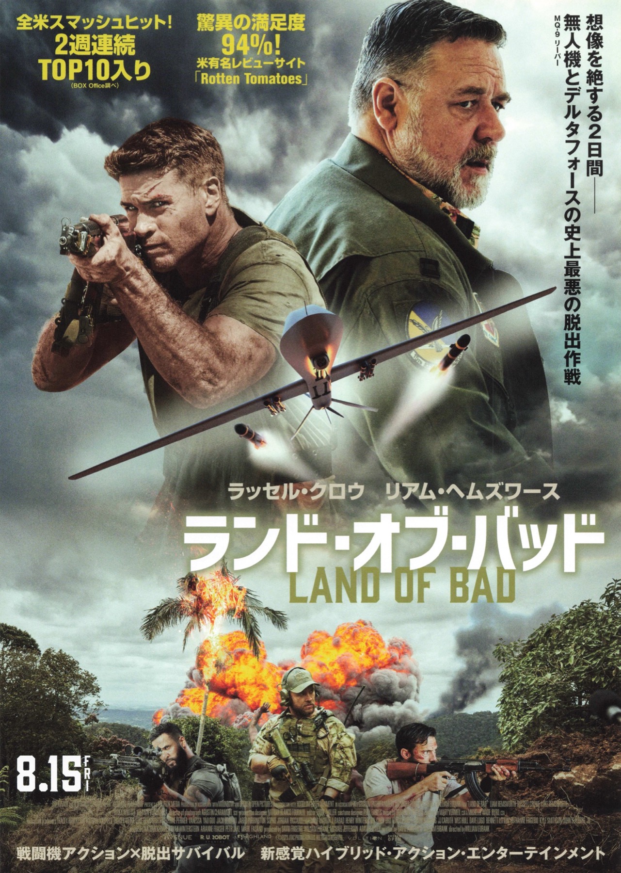 ランド・オブ・バッド