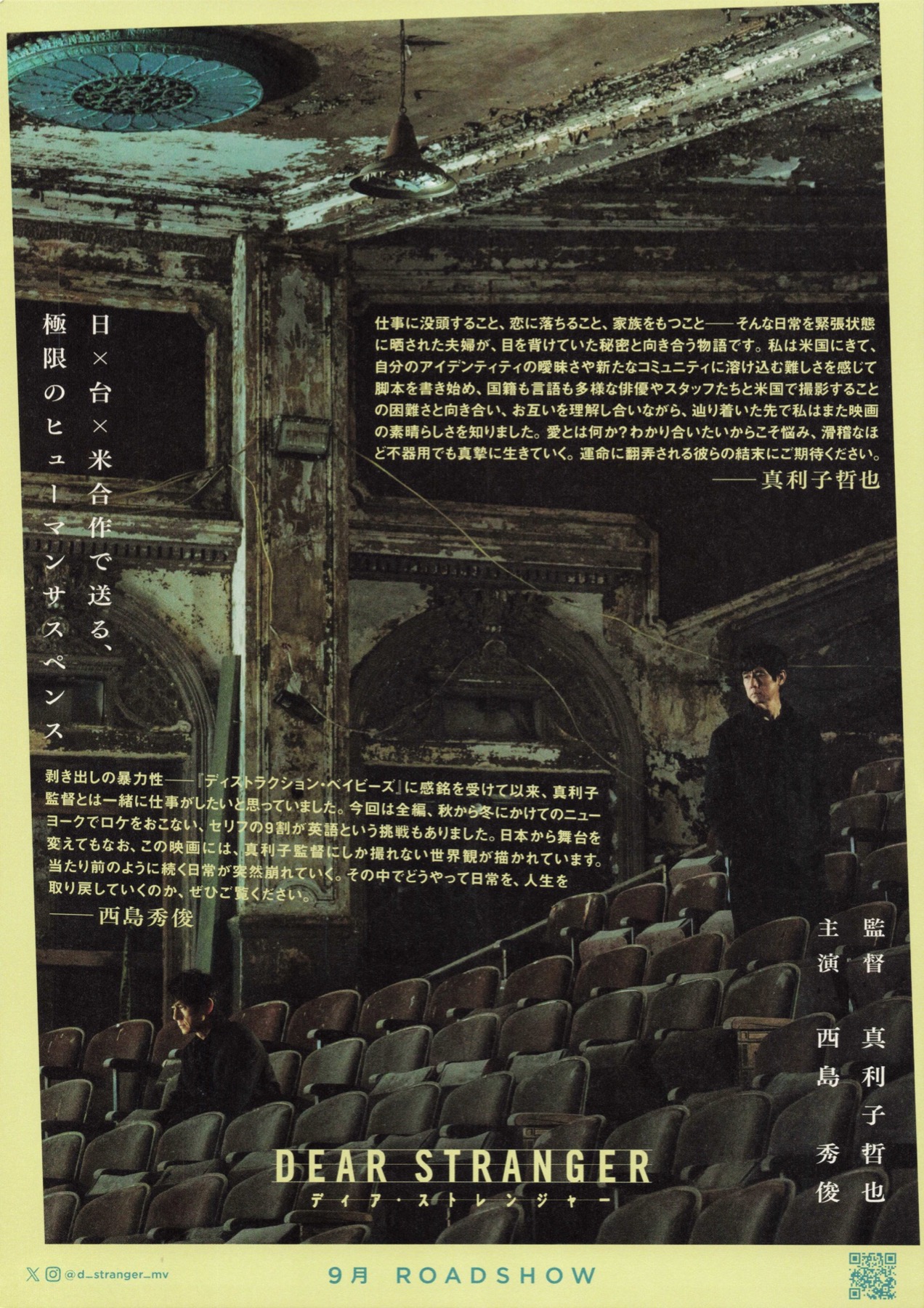 Dear Stranger ディア・ストレンジャー