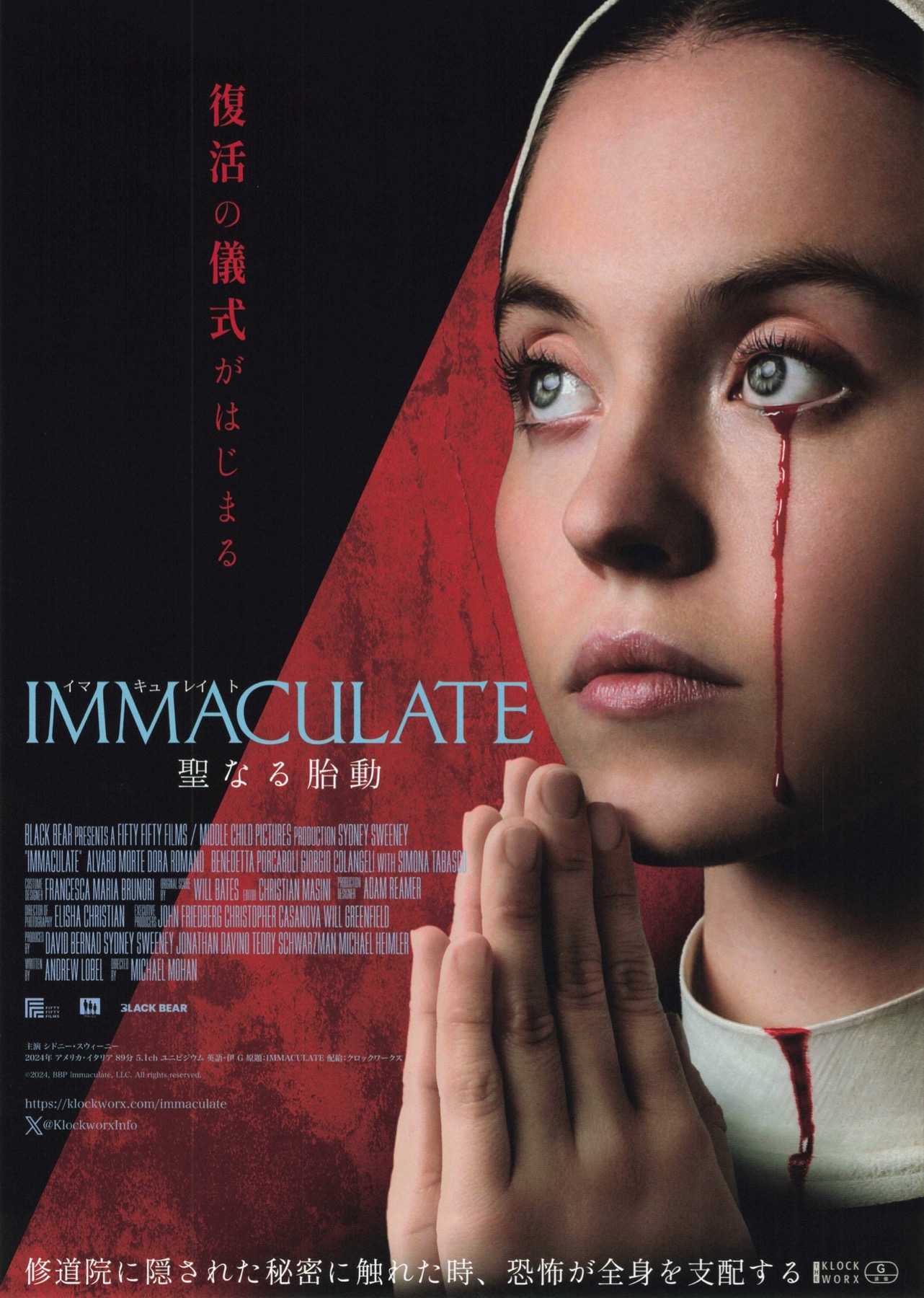 IMMACULATE 聖なる胎動
