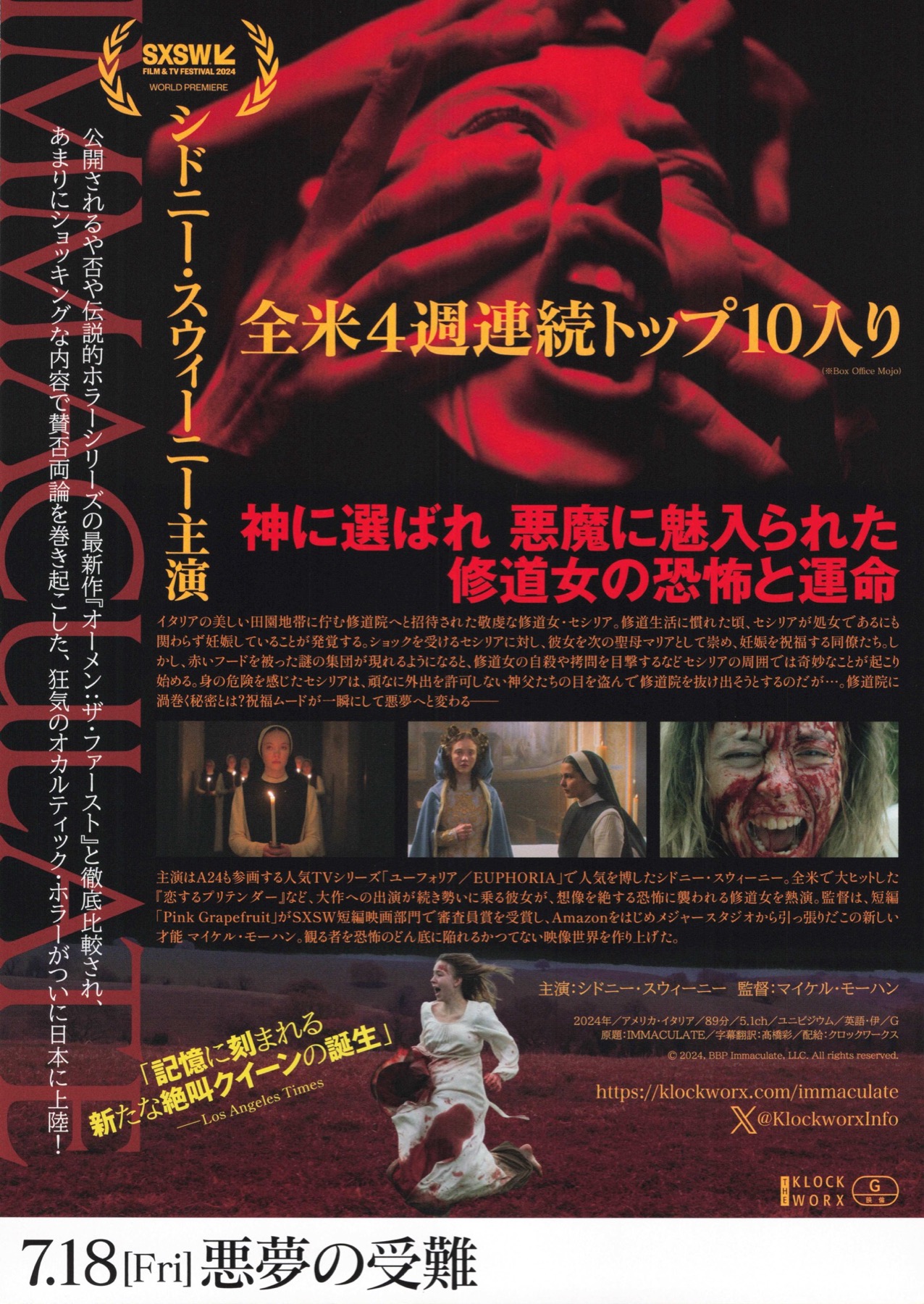 IMMACULATE 聖なる胎動