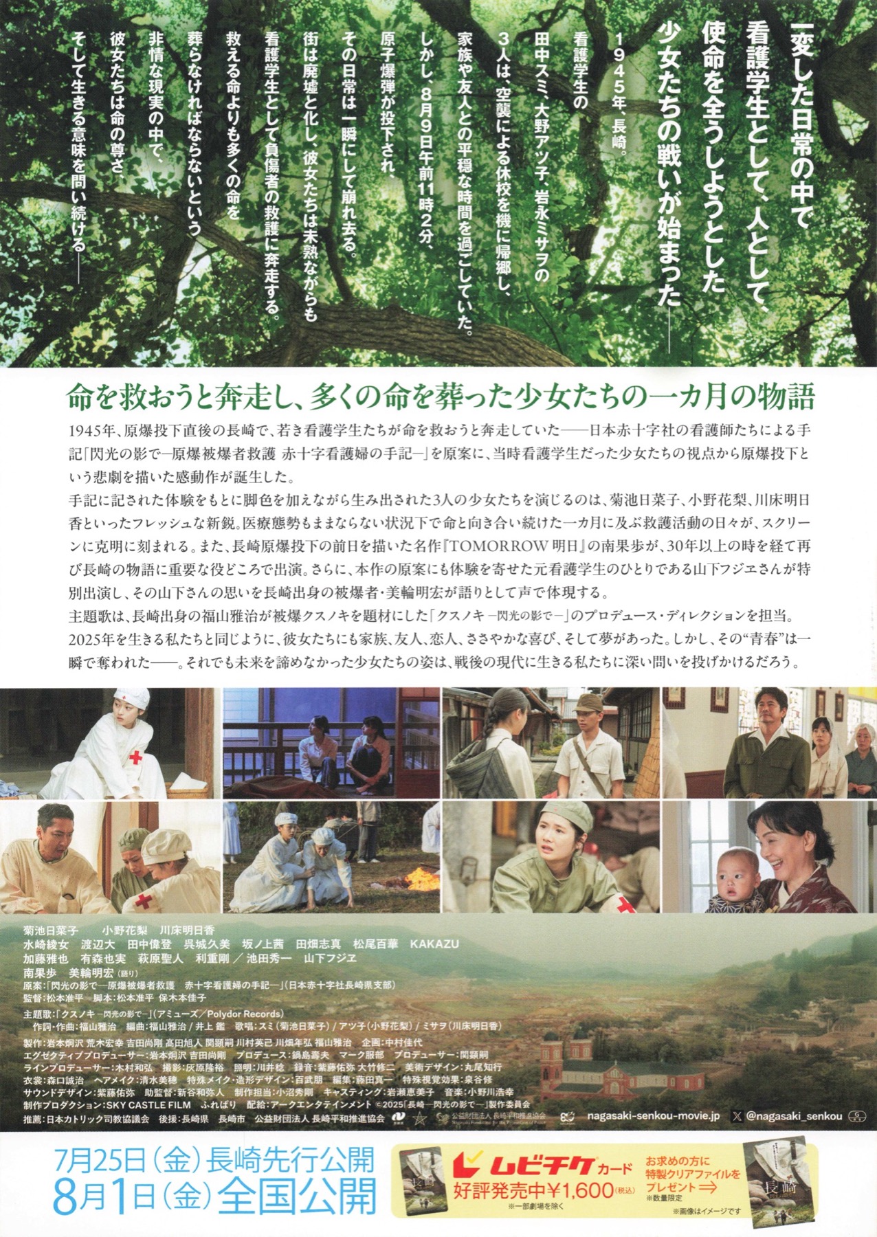 長崎　ー閃光の影でー