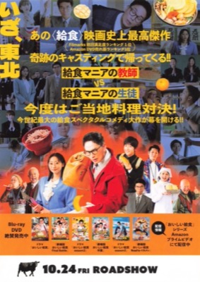 おいしい給食　炎の修学旅行