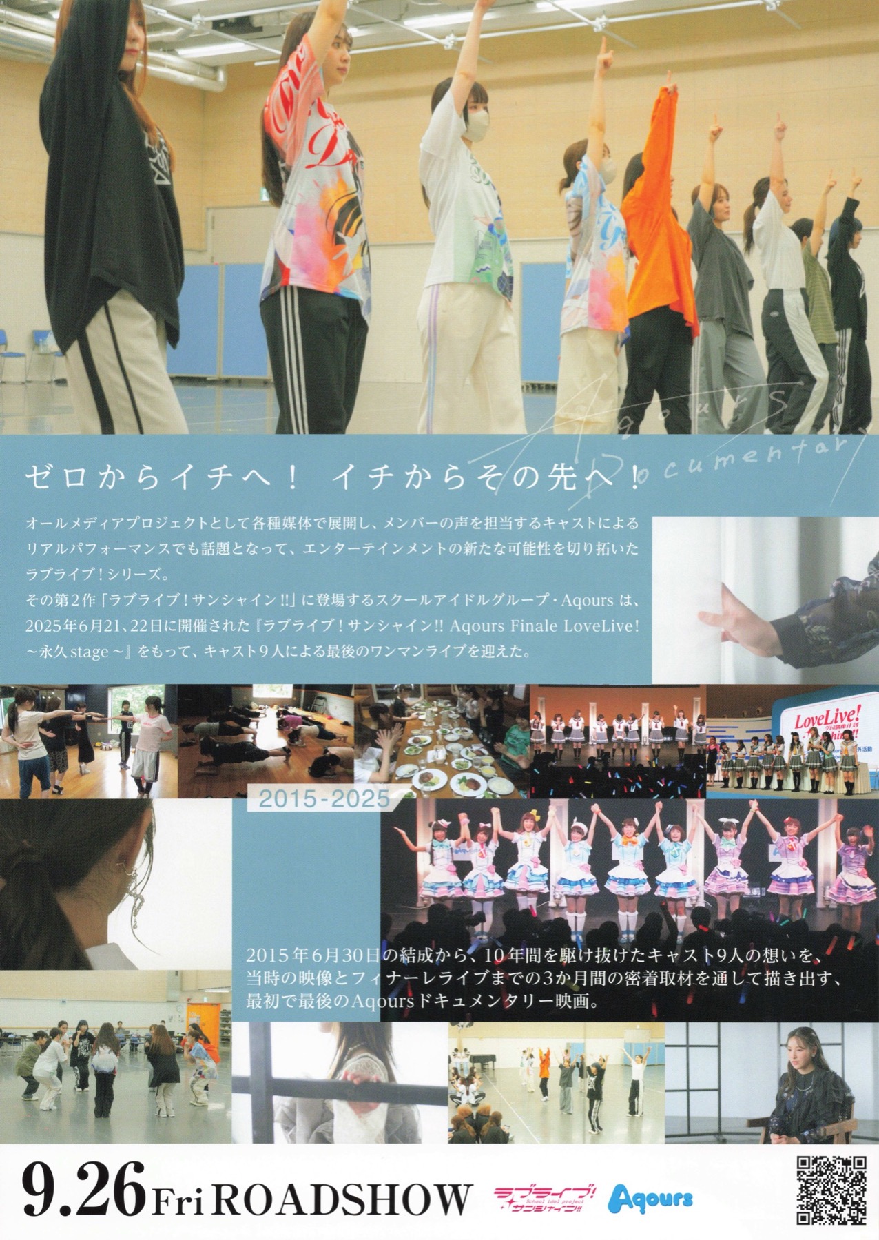 Aqours Documentary