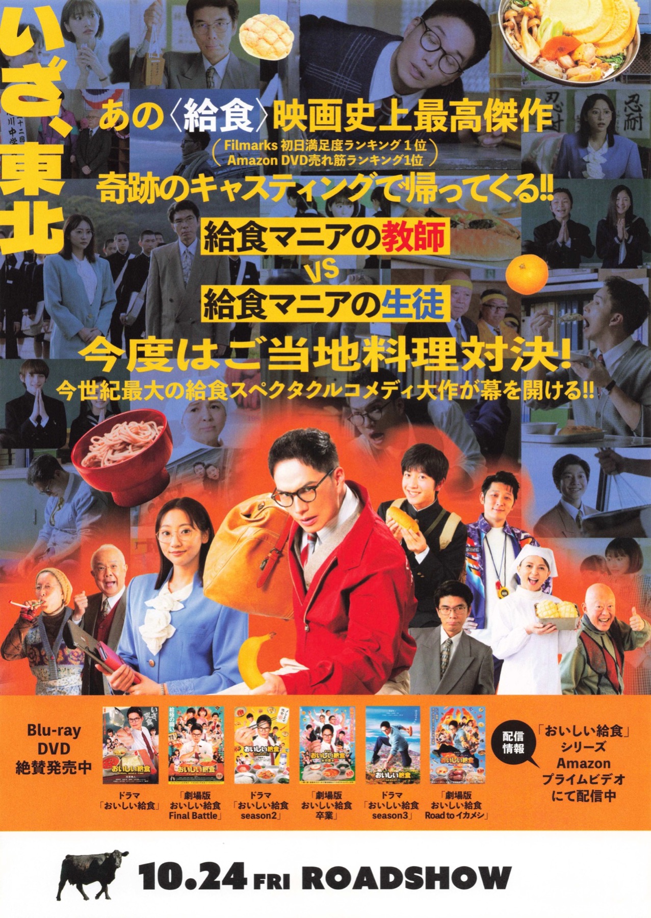 おいしい給食　炎の修学旅行